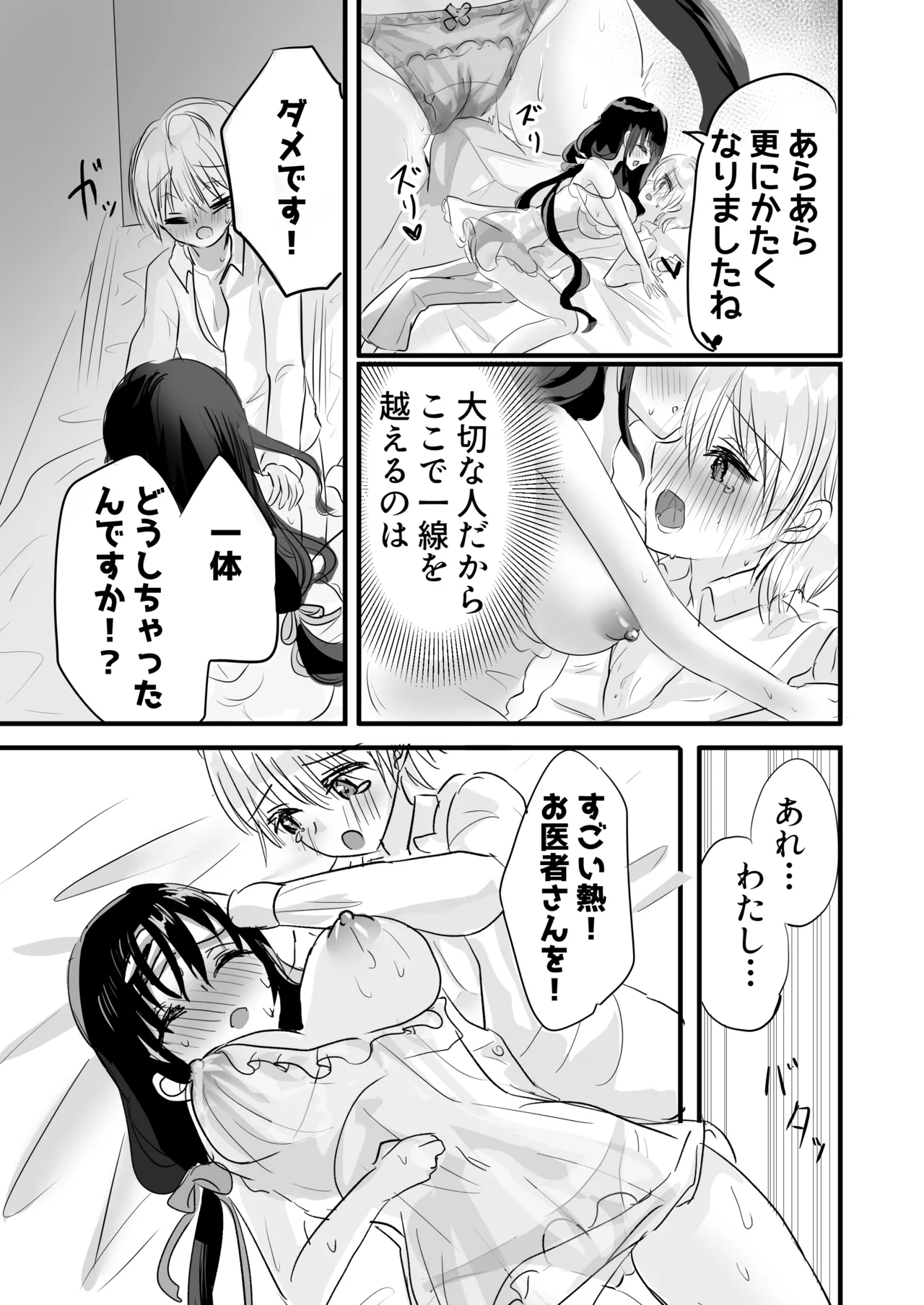 もっと搾ってぎゅっとして♡ Page.25