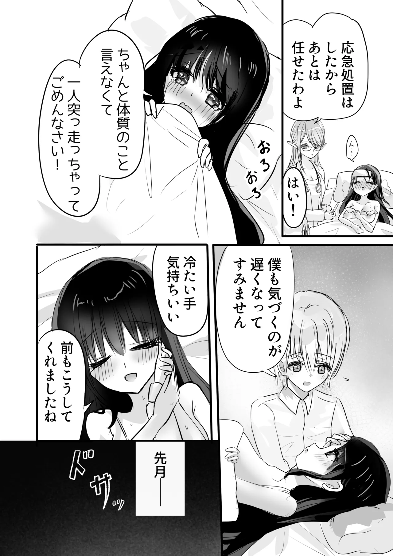 もっと搾ってぎゅっとして♡ Page.26
