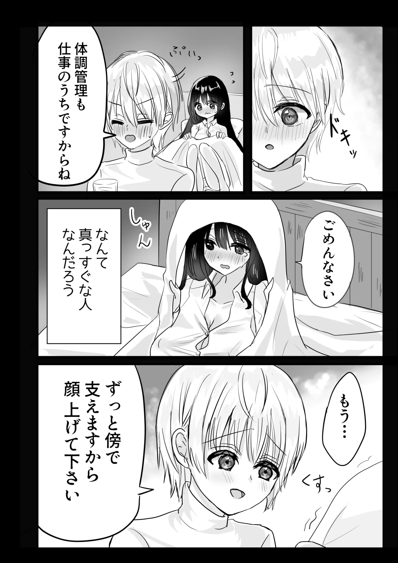 もっと搾ってぎゅっとして♡ Page.28