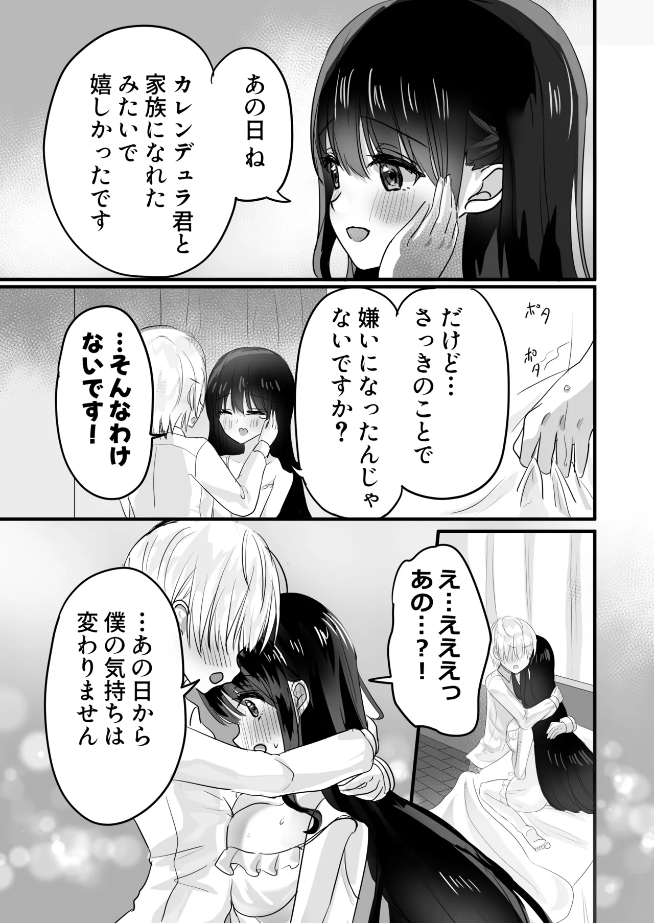 もっと搾ってぎゅっとして♡ Page.29
