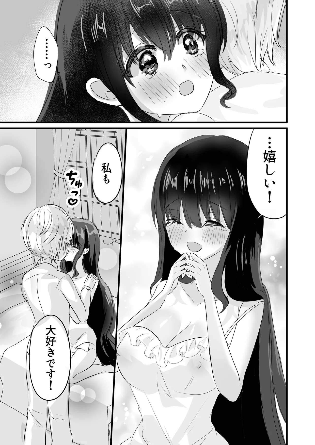 もっと搾ってぎゅっとして♡ Page.31