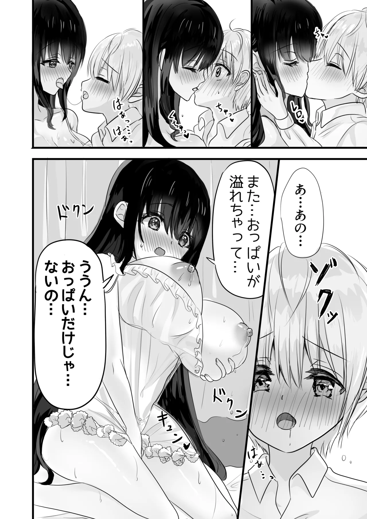 もっと搾ってぎゅっとして♡ Page.32
