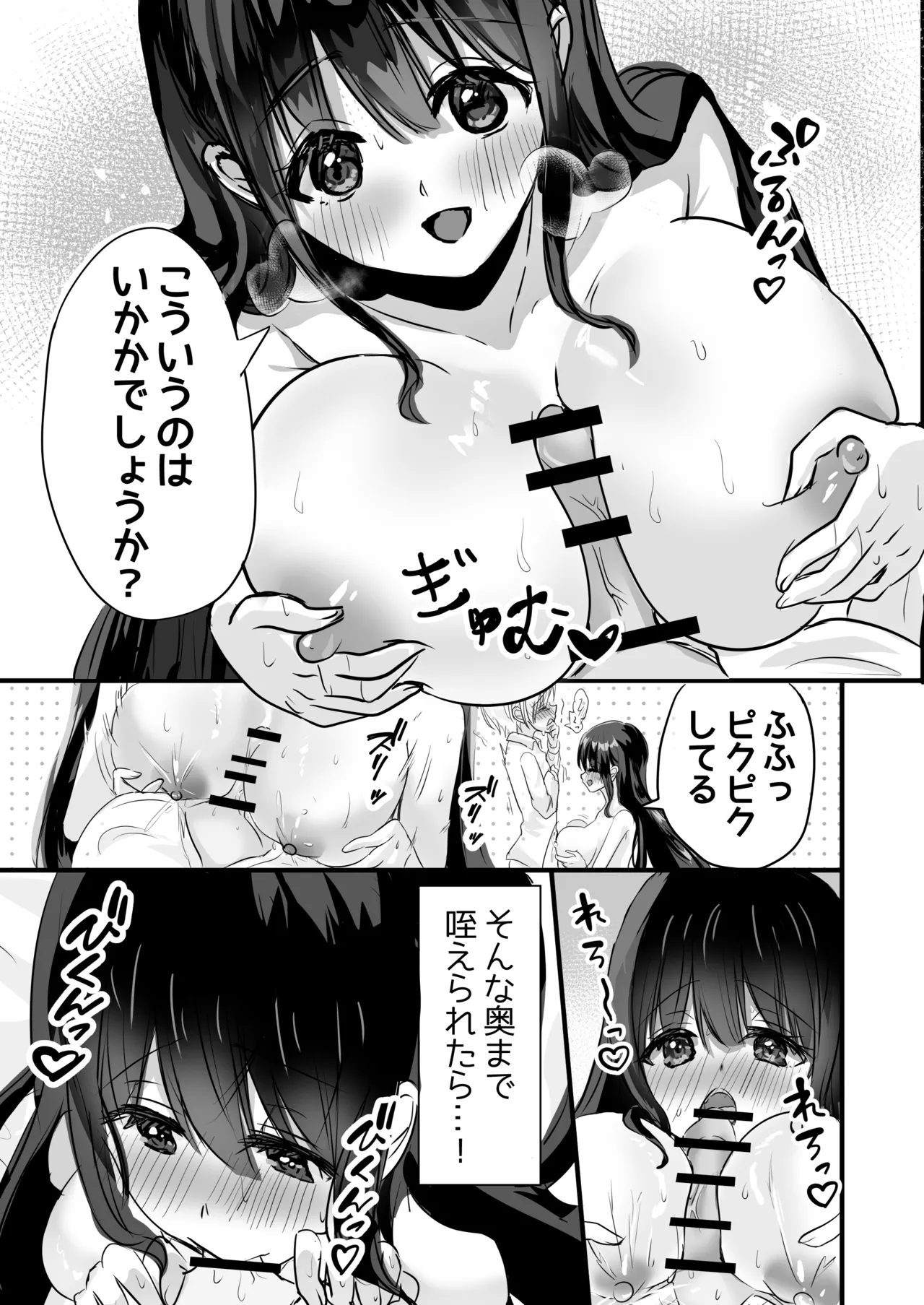 もっと搾ってぎゅっとして♡ Page.35