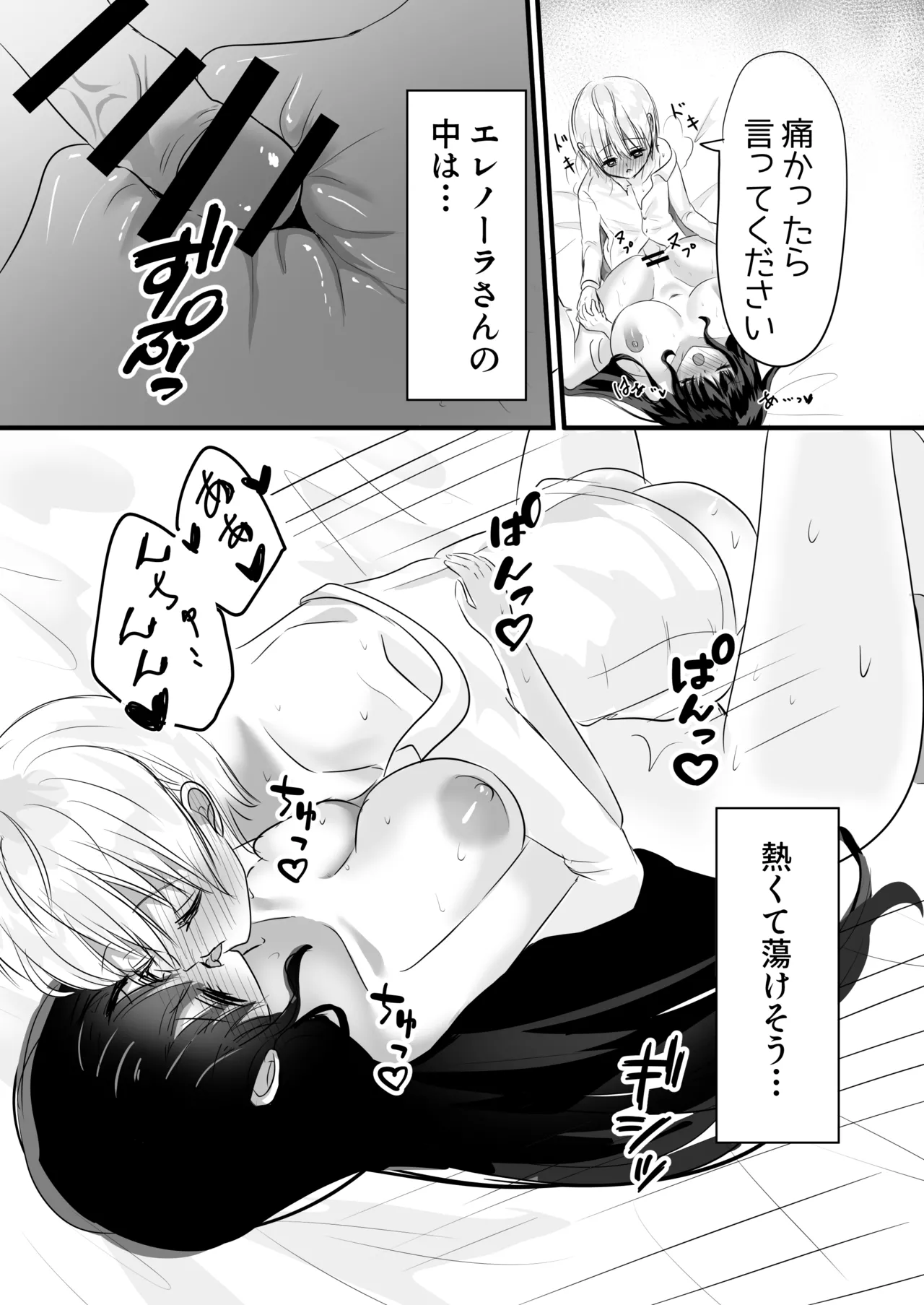 もっと搾ってぎゅっとして♡ Page.37