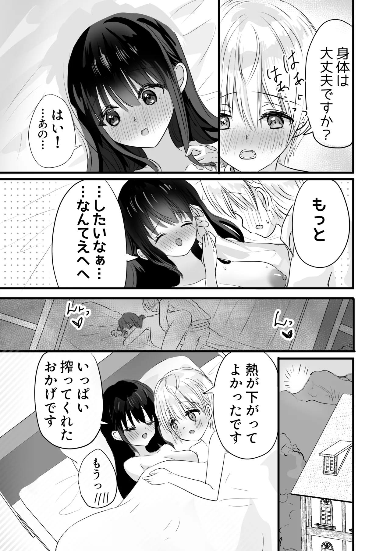 もっと搾ってぎゅっとして♡ Page.41