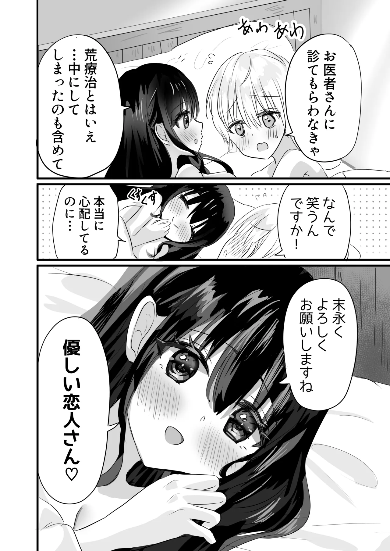 もっと搾ってぎゅっとして♡ Page.42