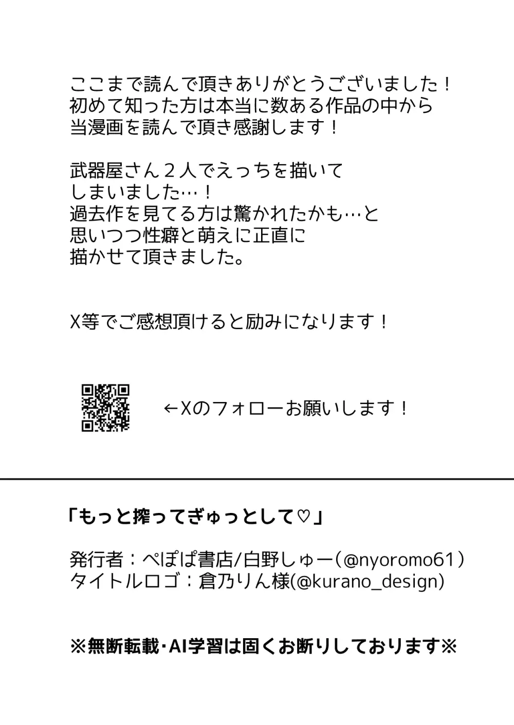 もっと搾ってぎゅっとして♡ Page.43