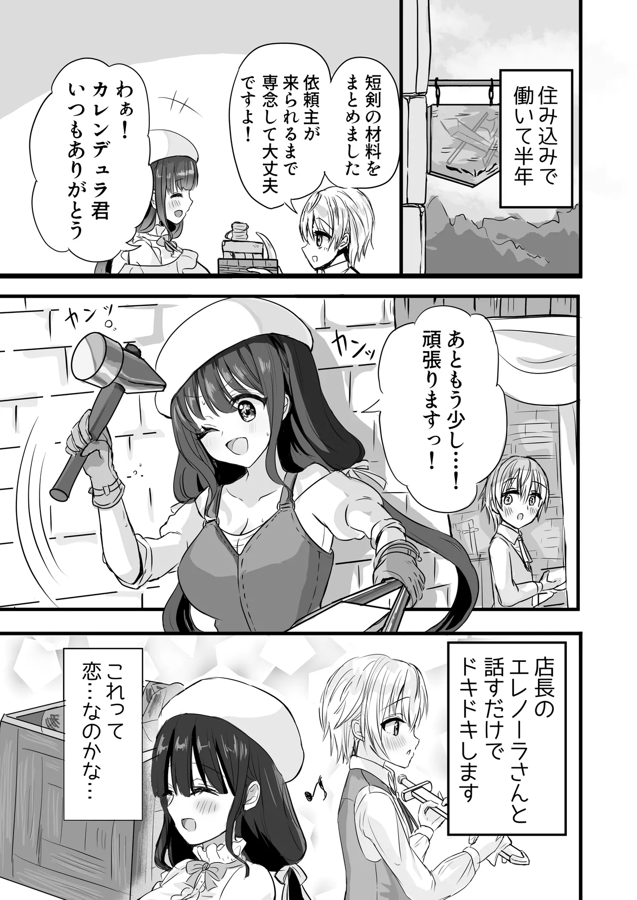 もっと搾ってぎゅっとして♡ Page.5