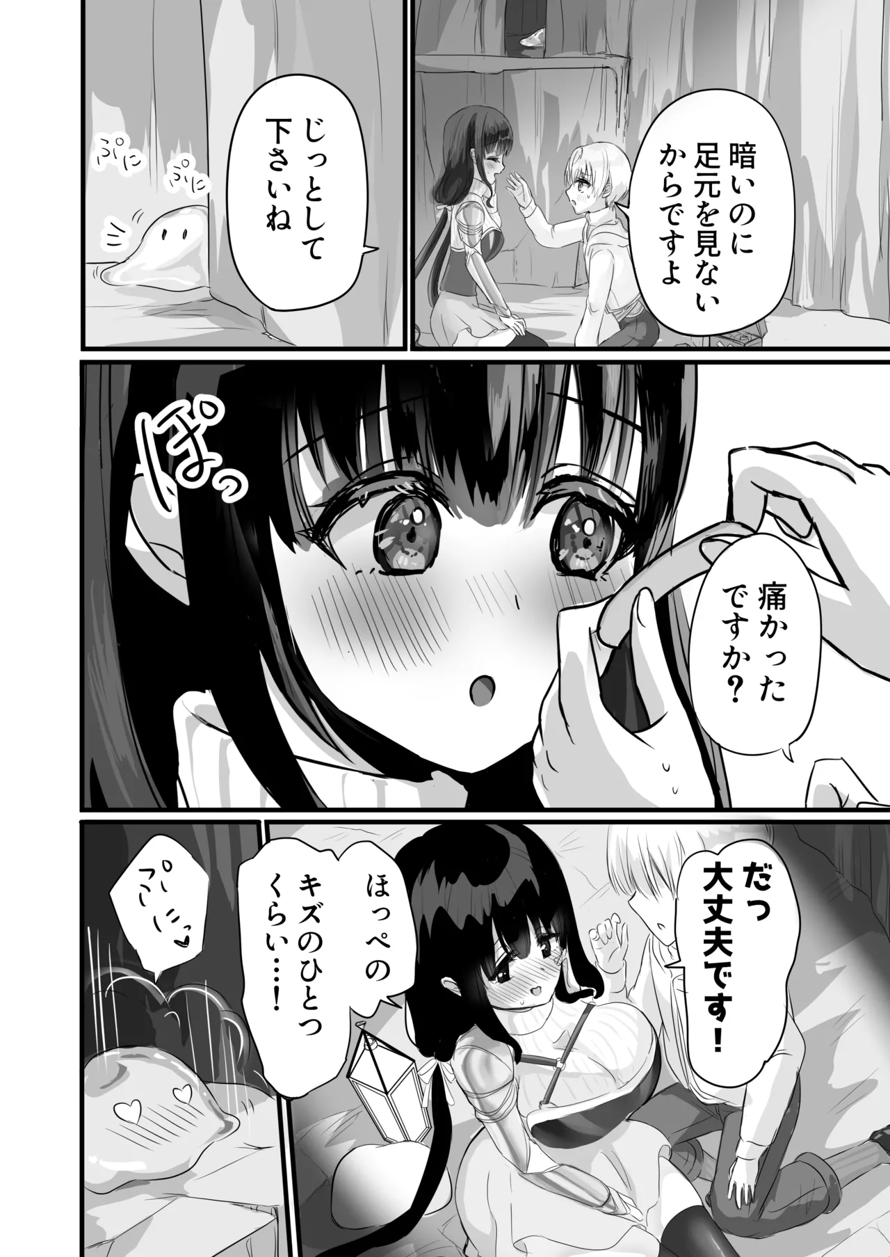 もっと搾ってぎゅっとして♡ Page.6