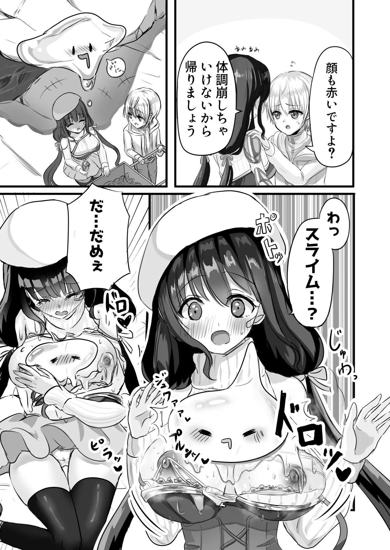 もっと搾ってぎゅっとして♡ Page.7