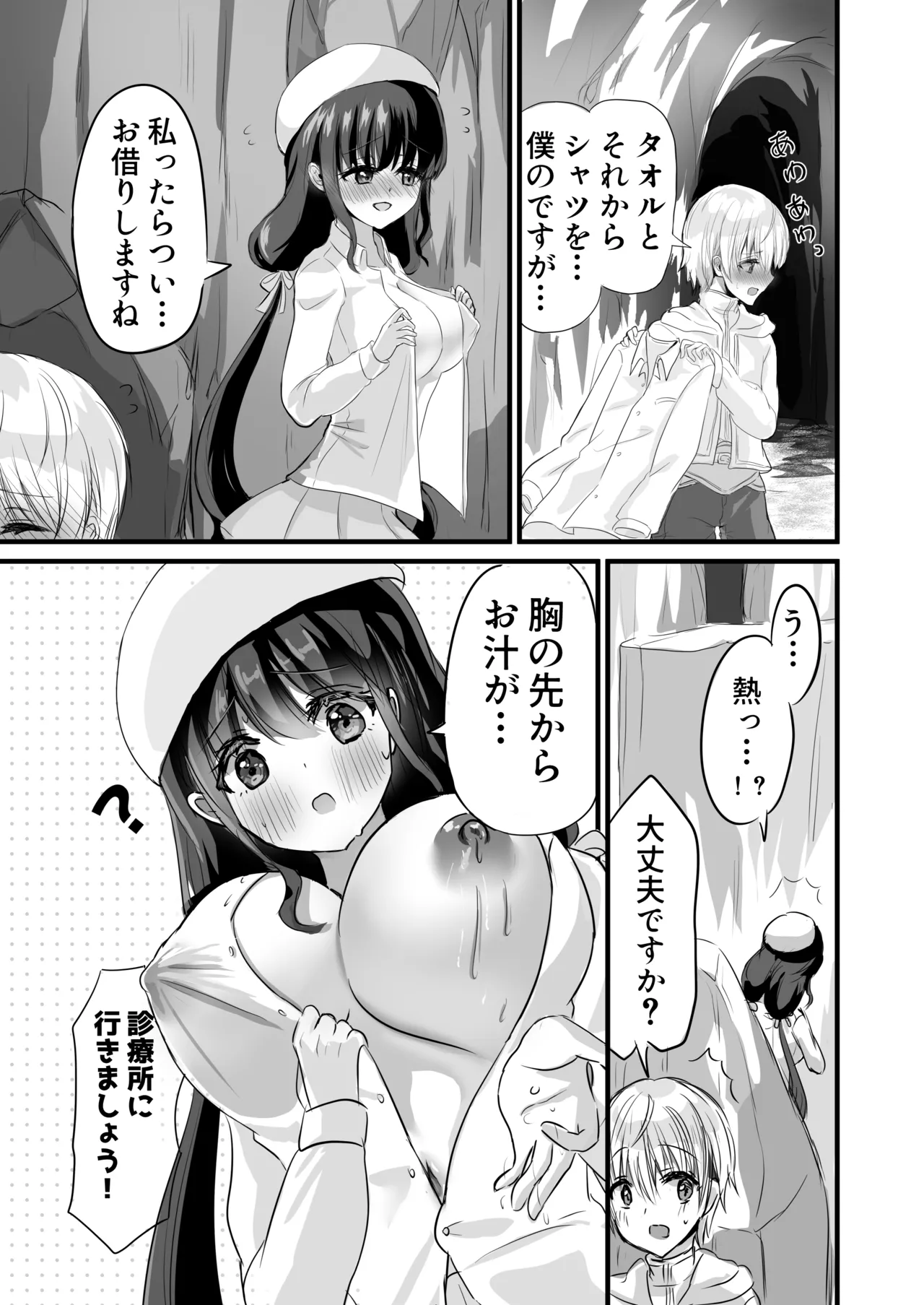 もっと搾ってぎゅっとして♡ Page.9