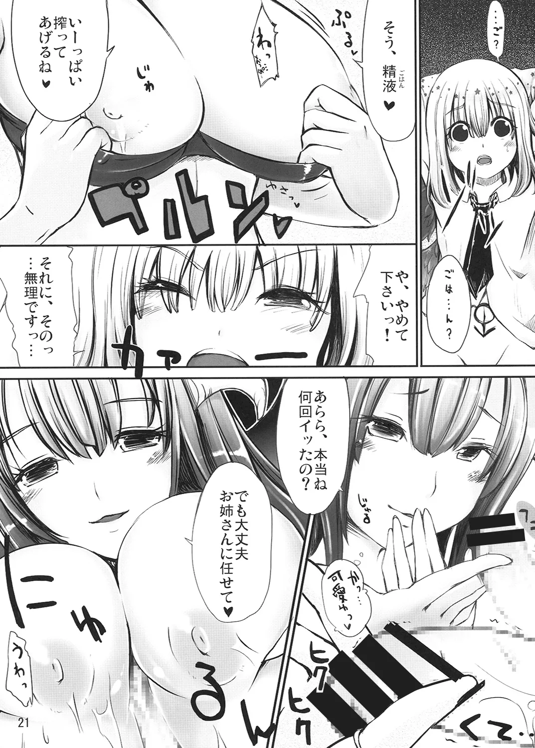 R-伍萬 Page.22