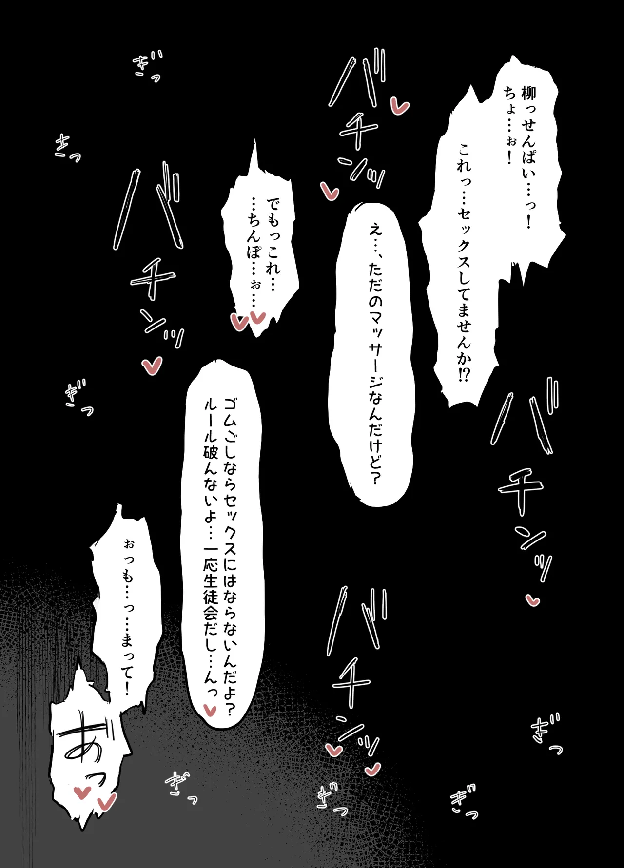 おじ飼育部がエッチすぎるのでわからせる話。 Page.10