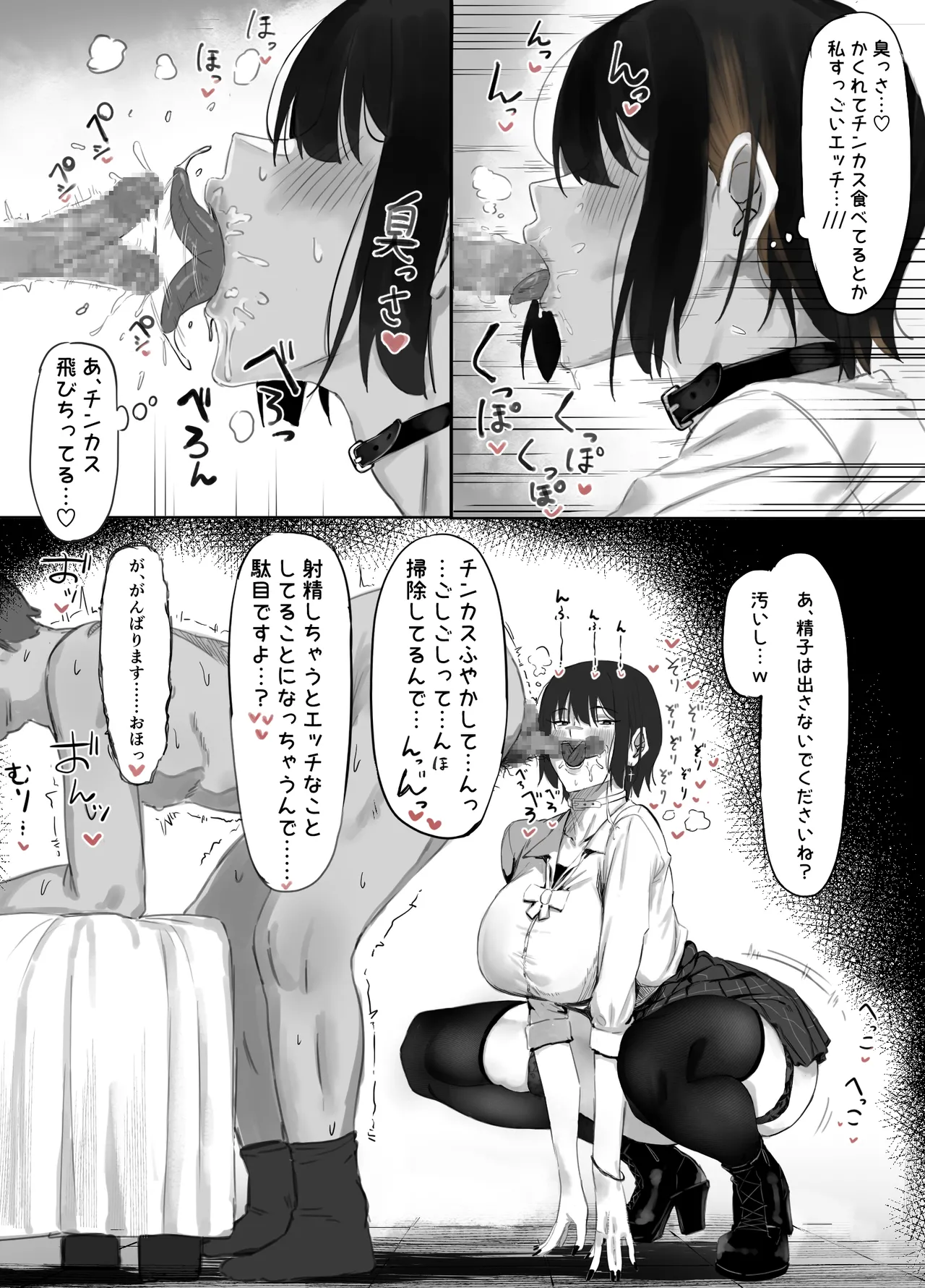 おじ飼育部がエッチすぎるのでわからせる話。 Page.5