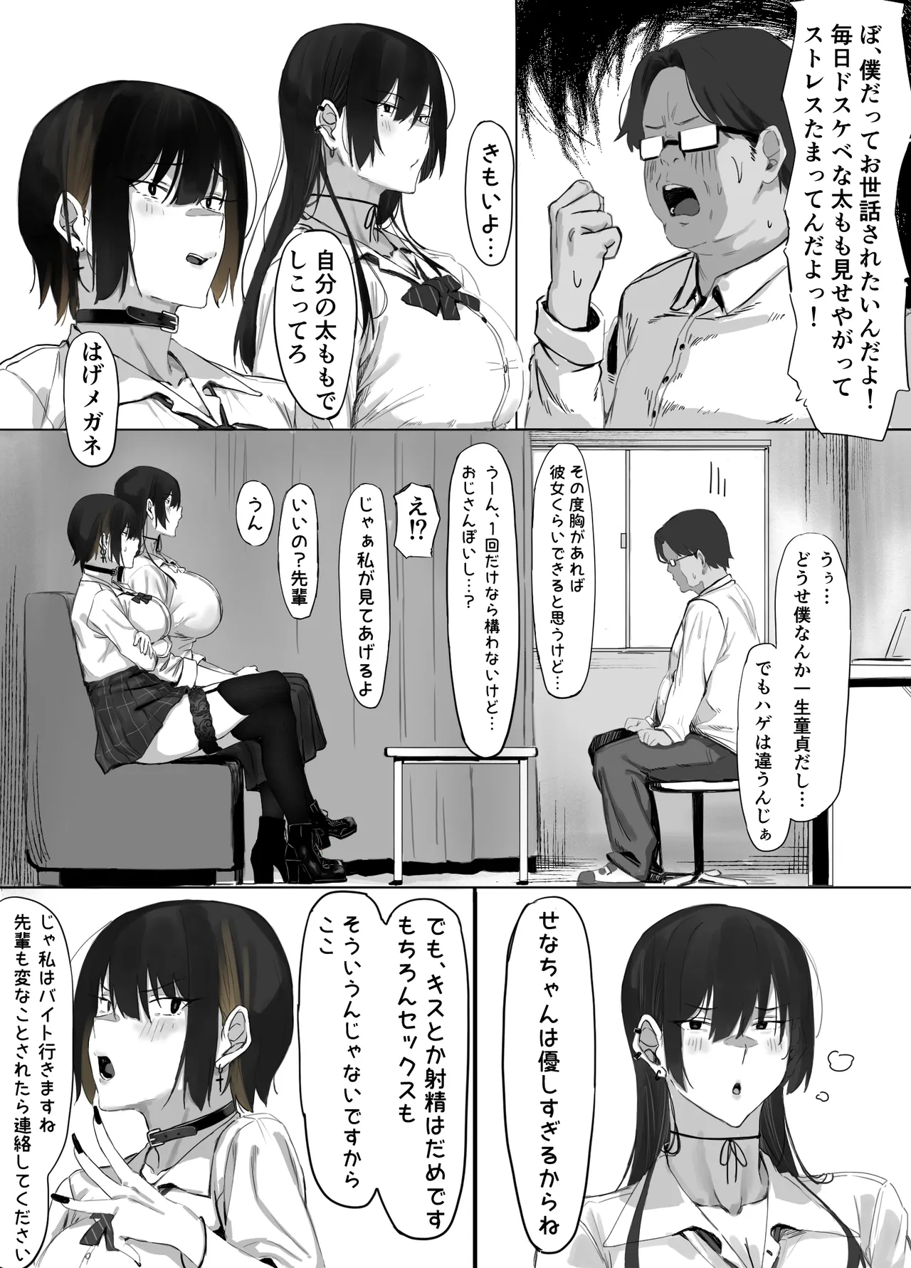 おじ飼育部がエッチすぎるのでわからせる話。 Page.8