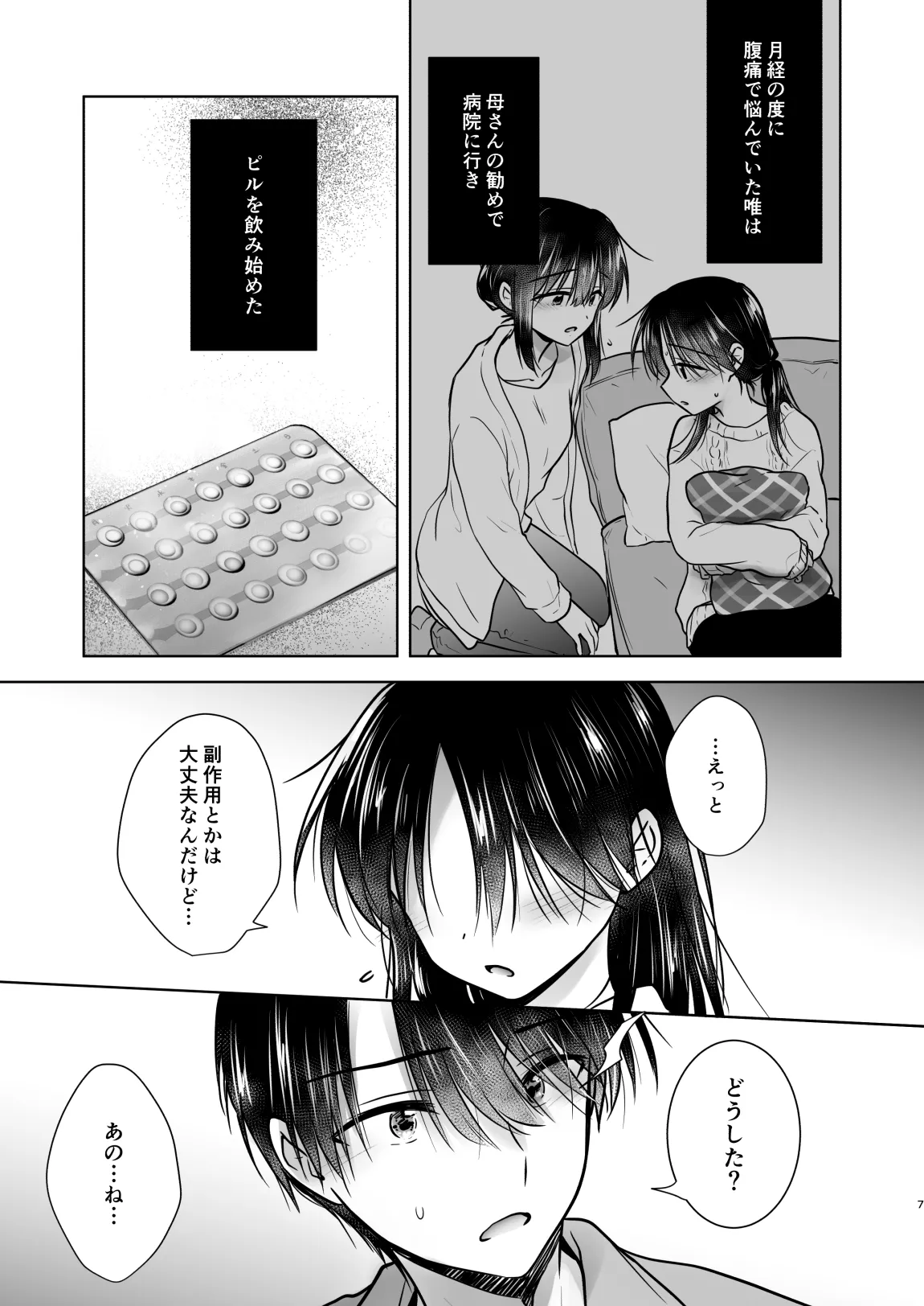 おねだりせっくす Page.10