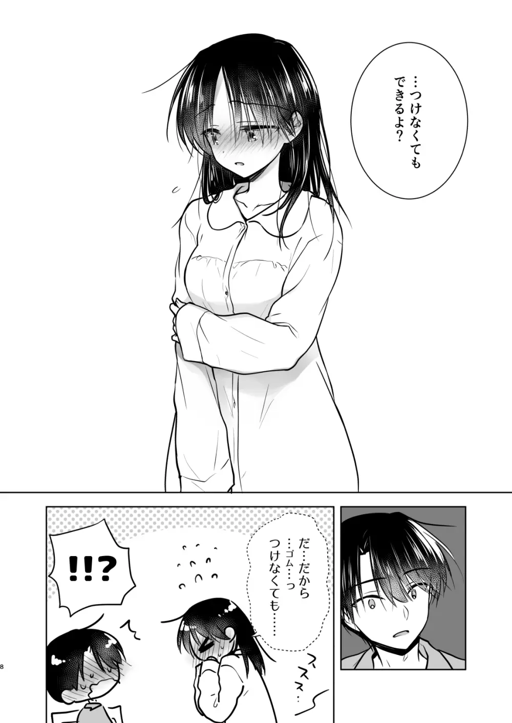 おねだりせっくす Page.11