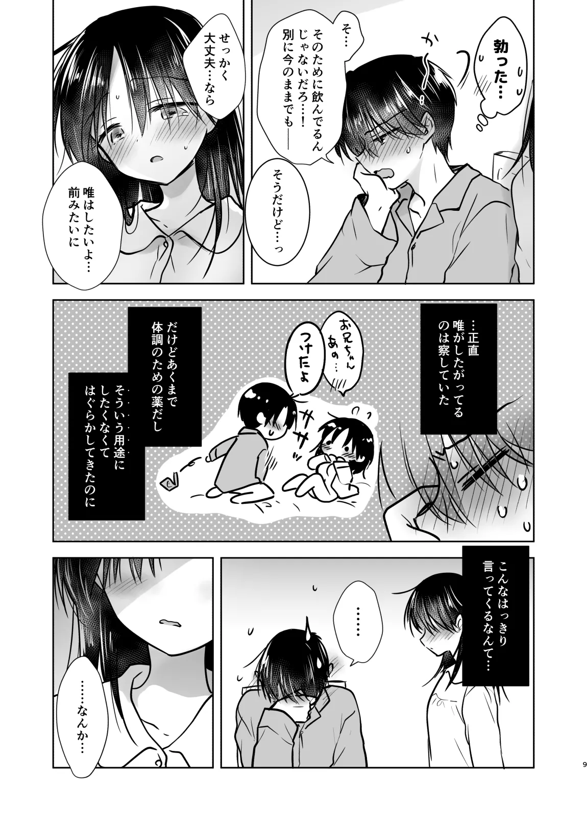 おねだりせっくす Page.12