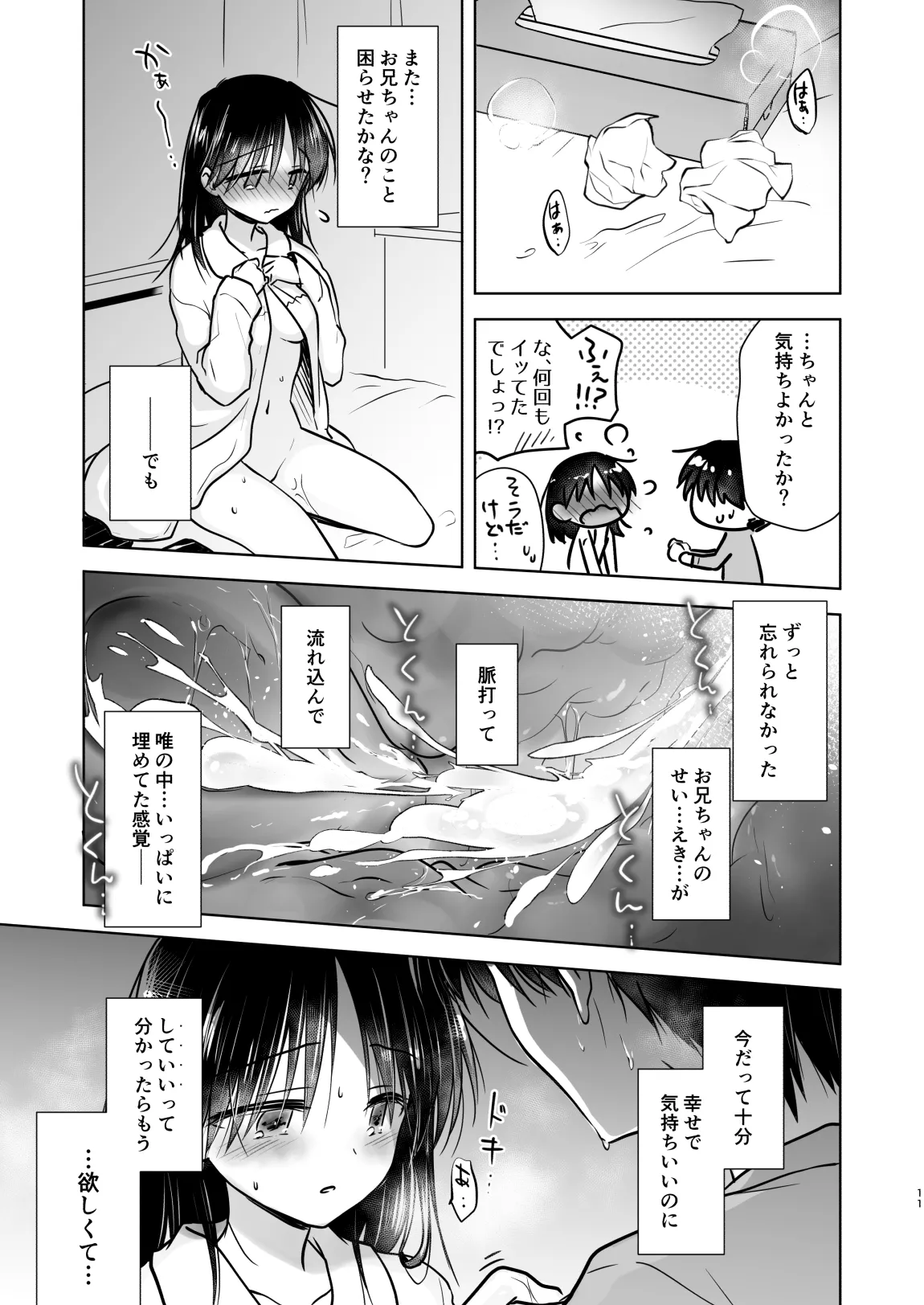 おねだりせっくす Page.14