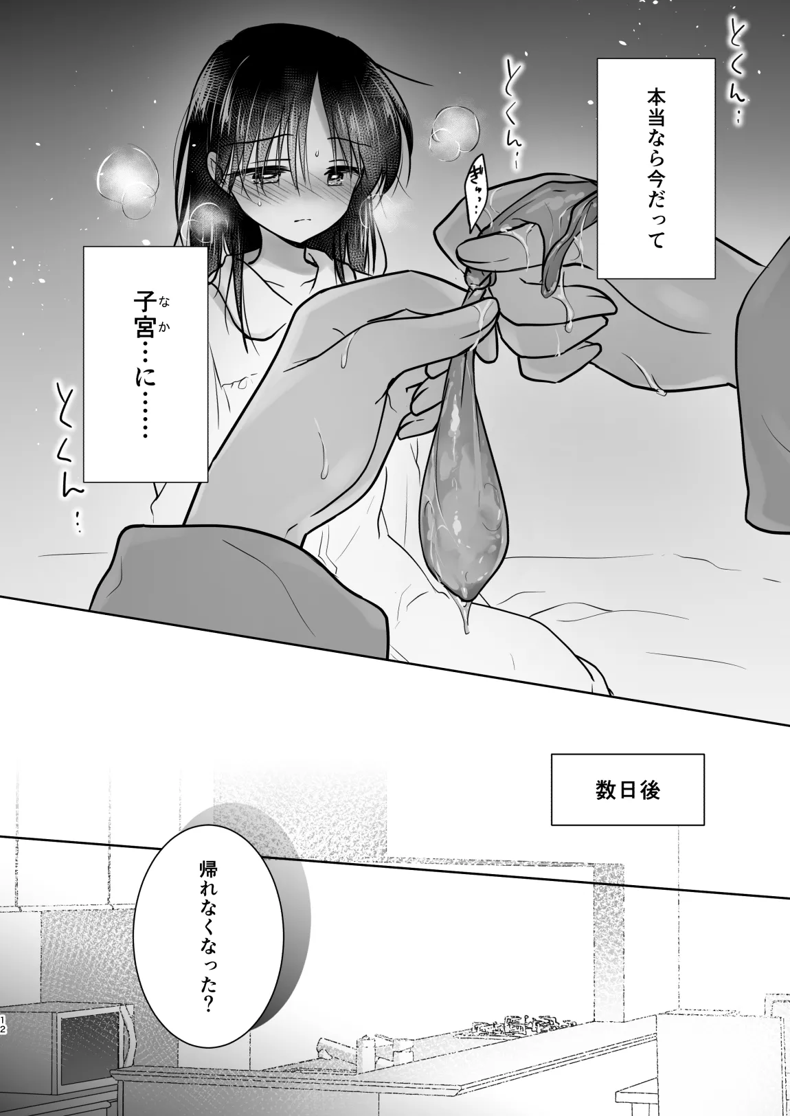おねだりせっくす Page.15