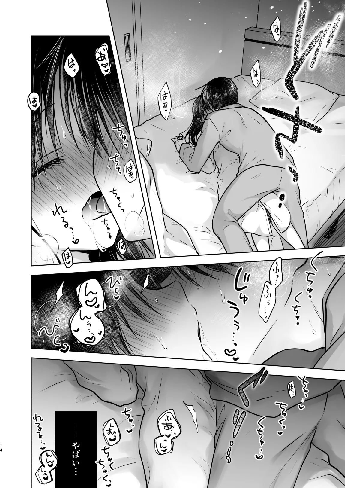 おねだりせっくす Page.17