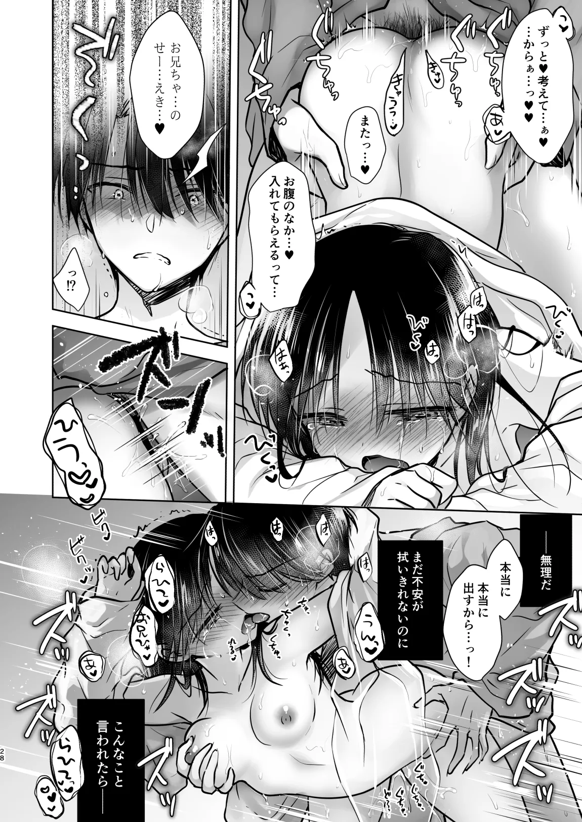 おねだりせっくす Page.31