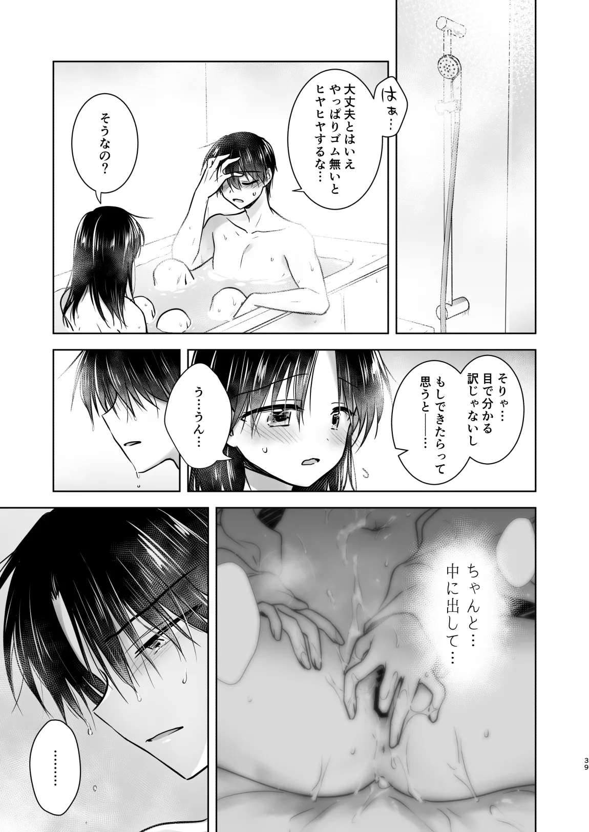 おねだりせっくす Page.42