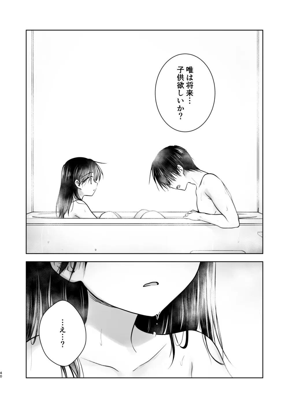 おねだりせっくす Page.43
