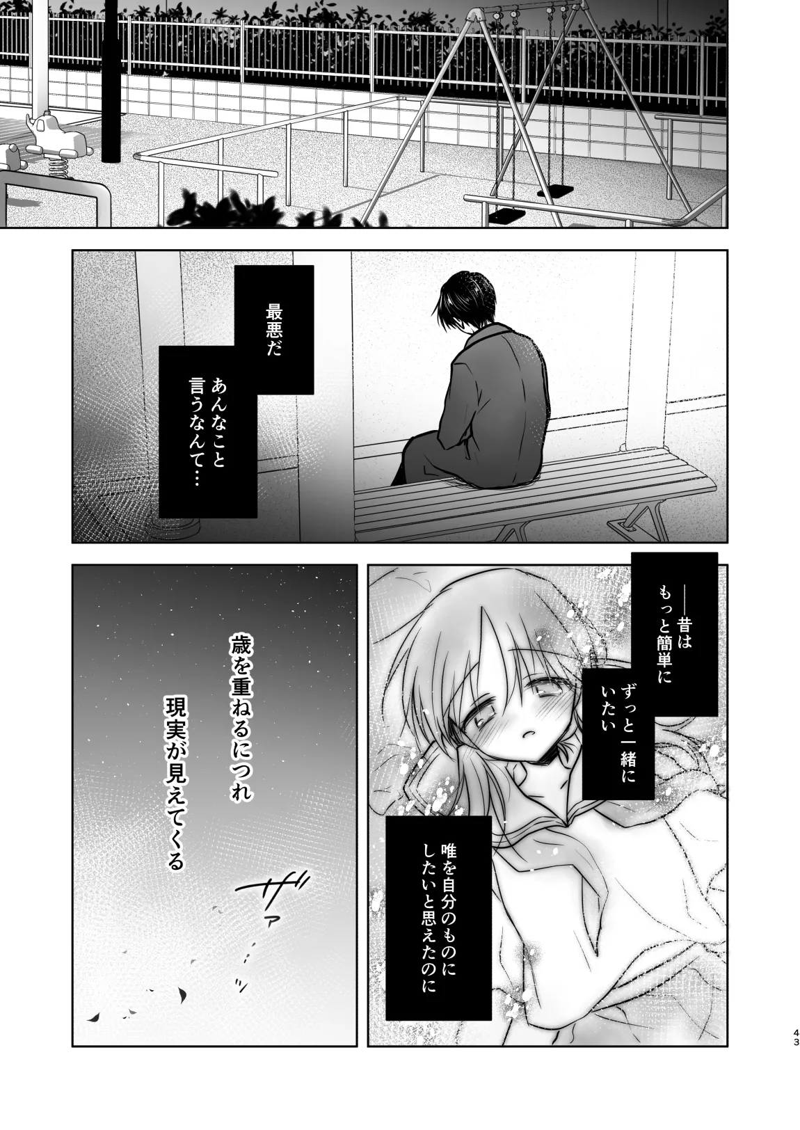 おねだりせっくす Page.46