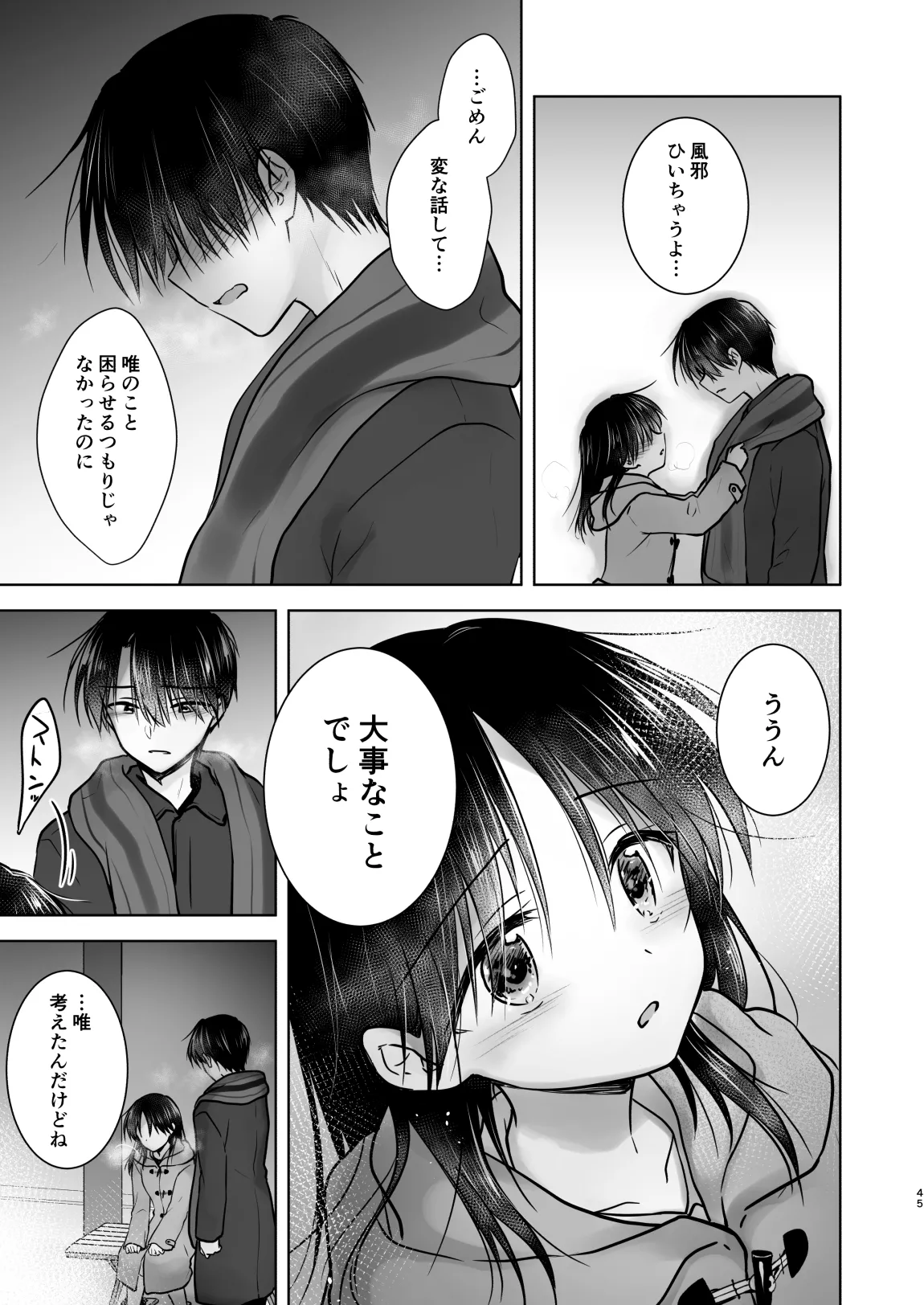 おねだりせっくす Page.48