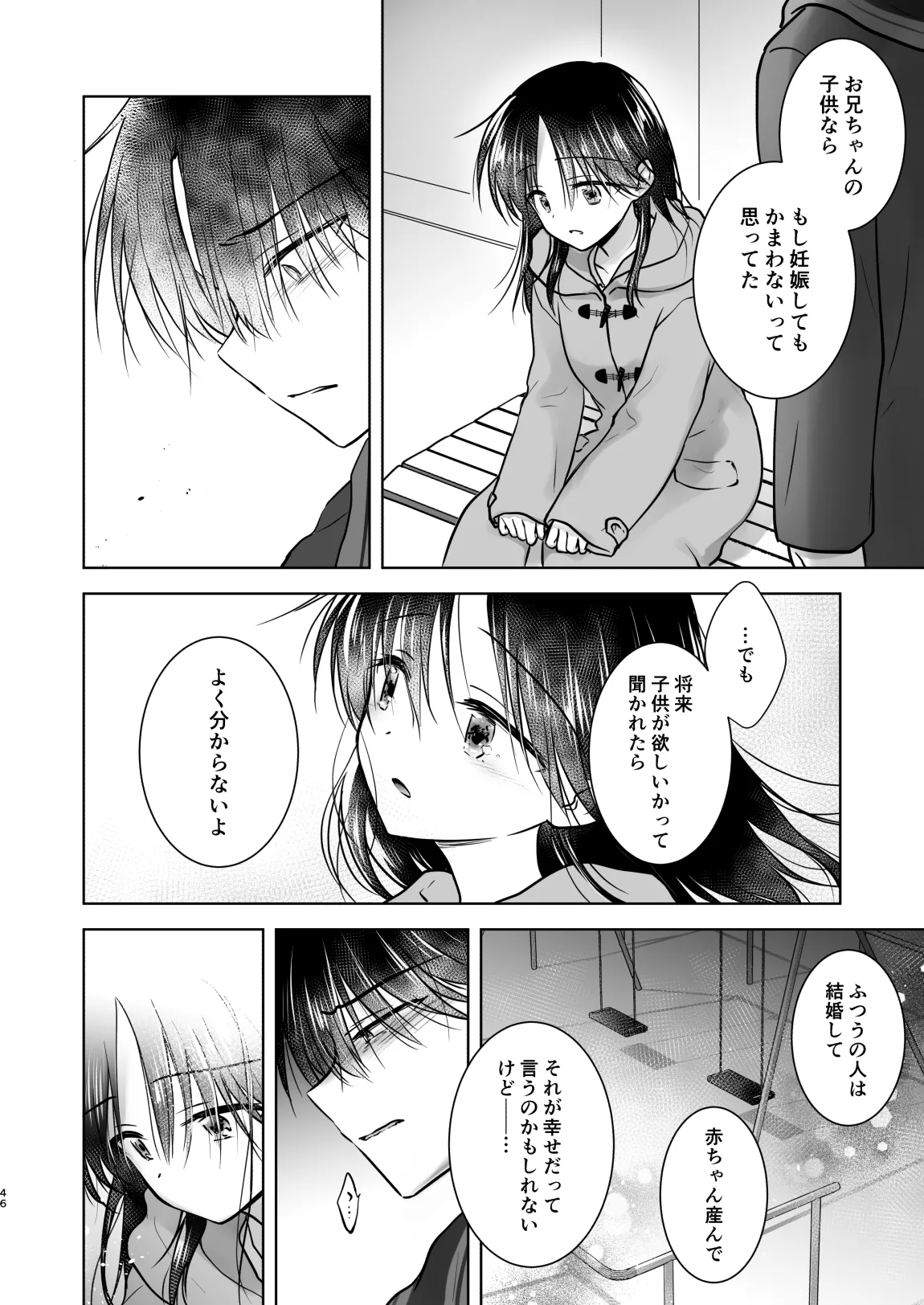 おねだりせっくす Page.49