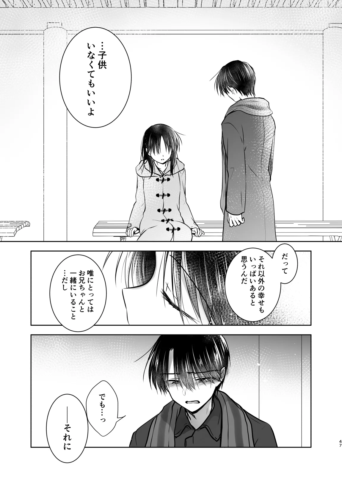 おねだりせっくす Page.50