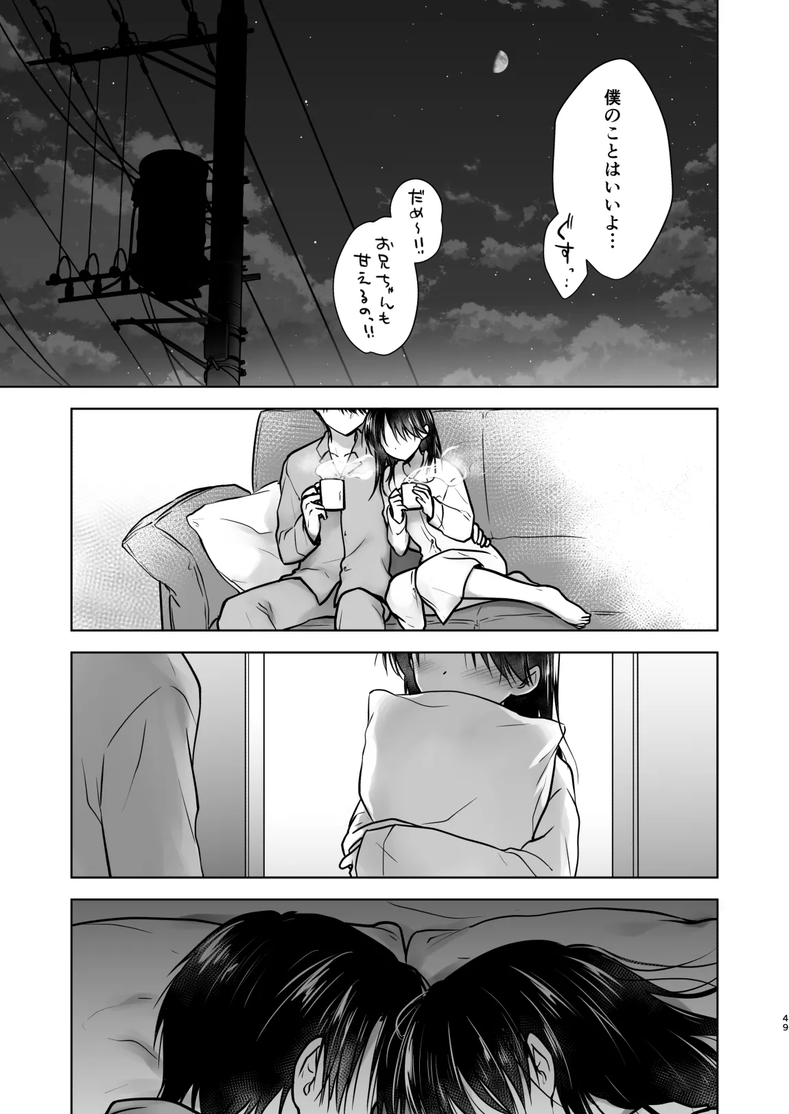 おねだりせっくす Page.52