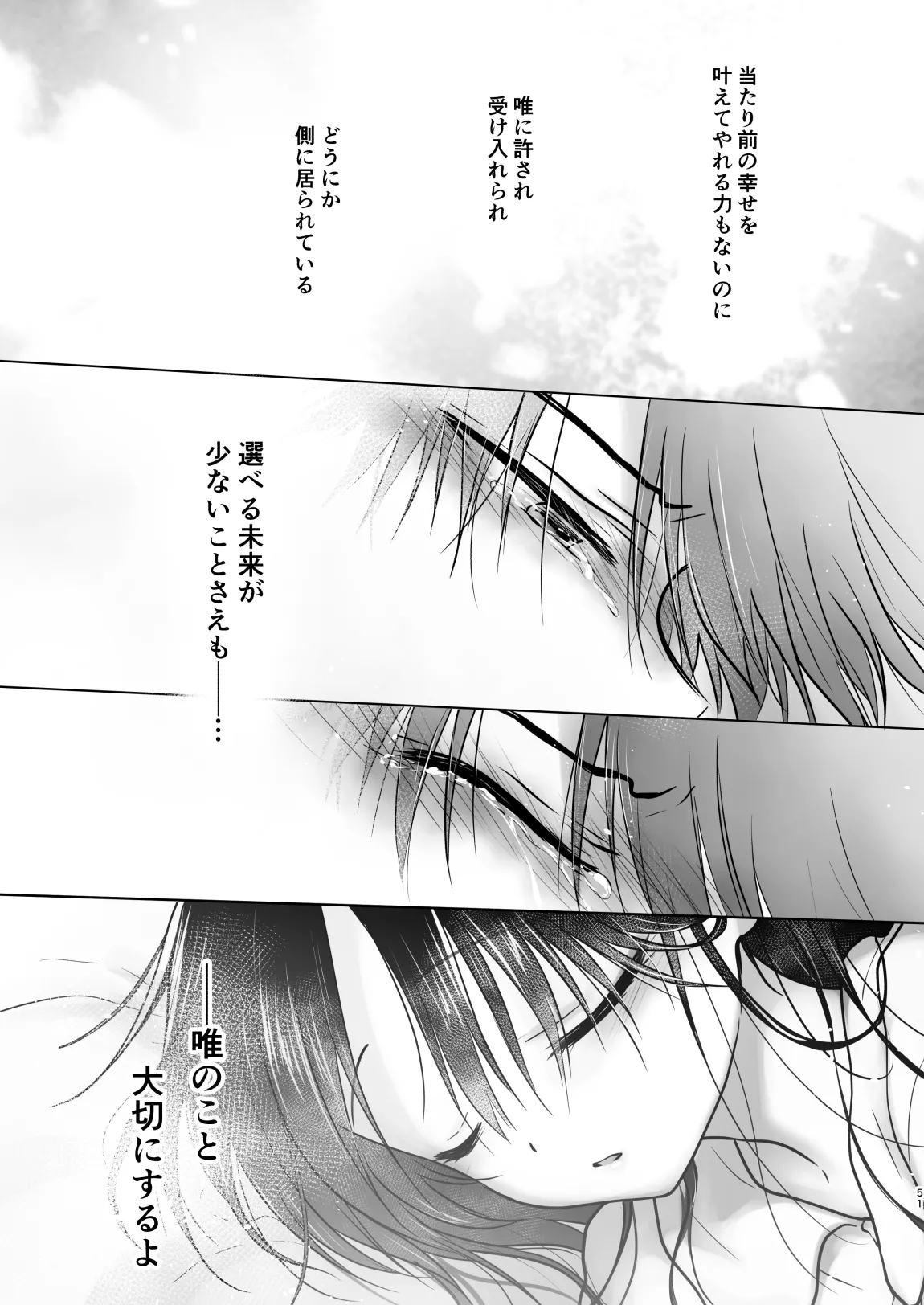 おねだりせっくす Page.54