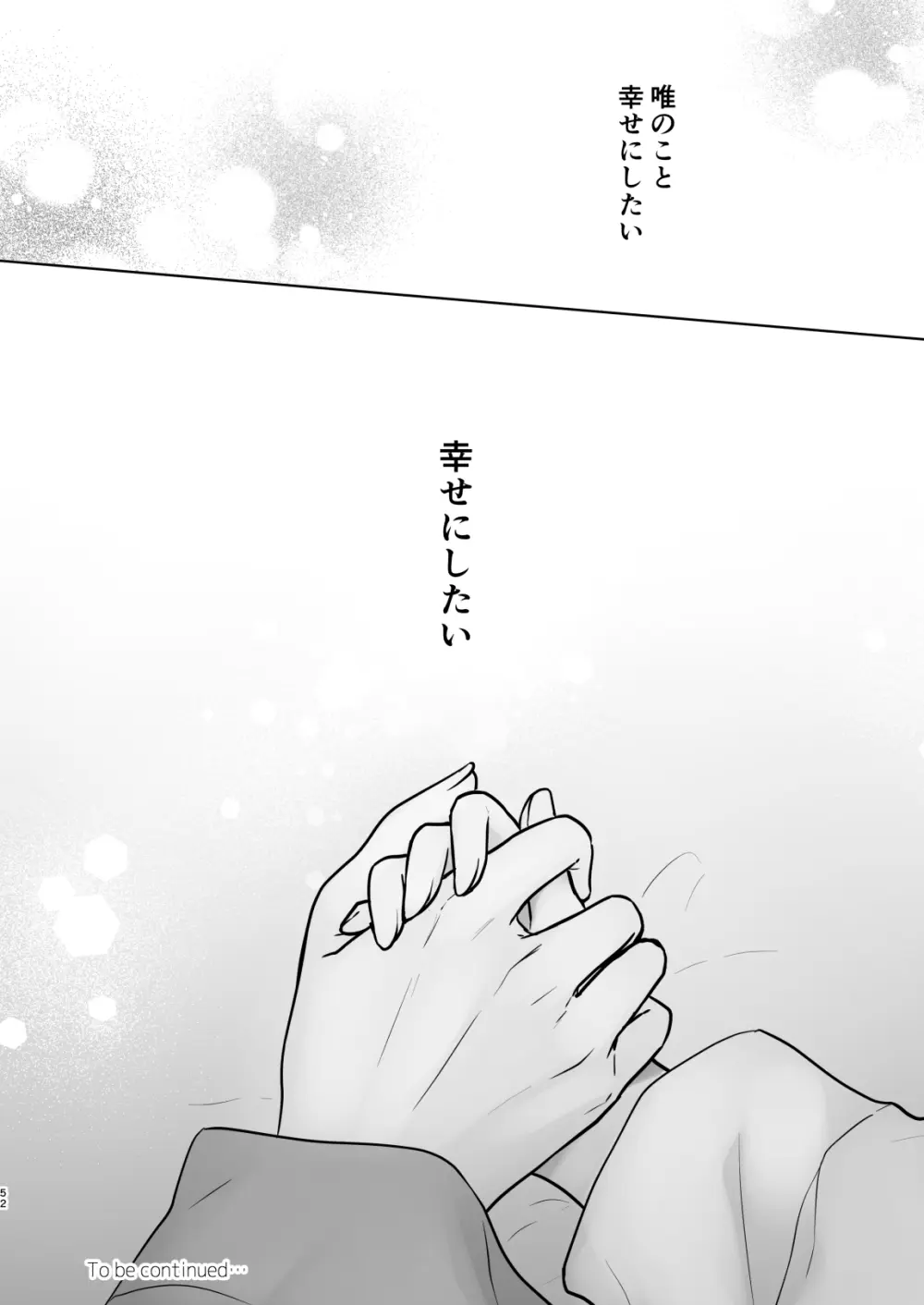 おねだりせっくす Page.55