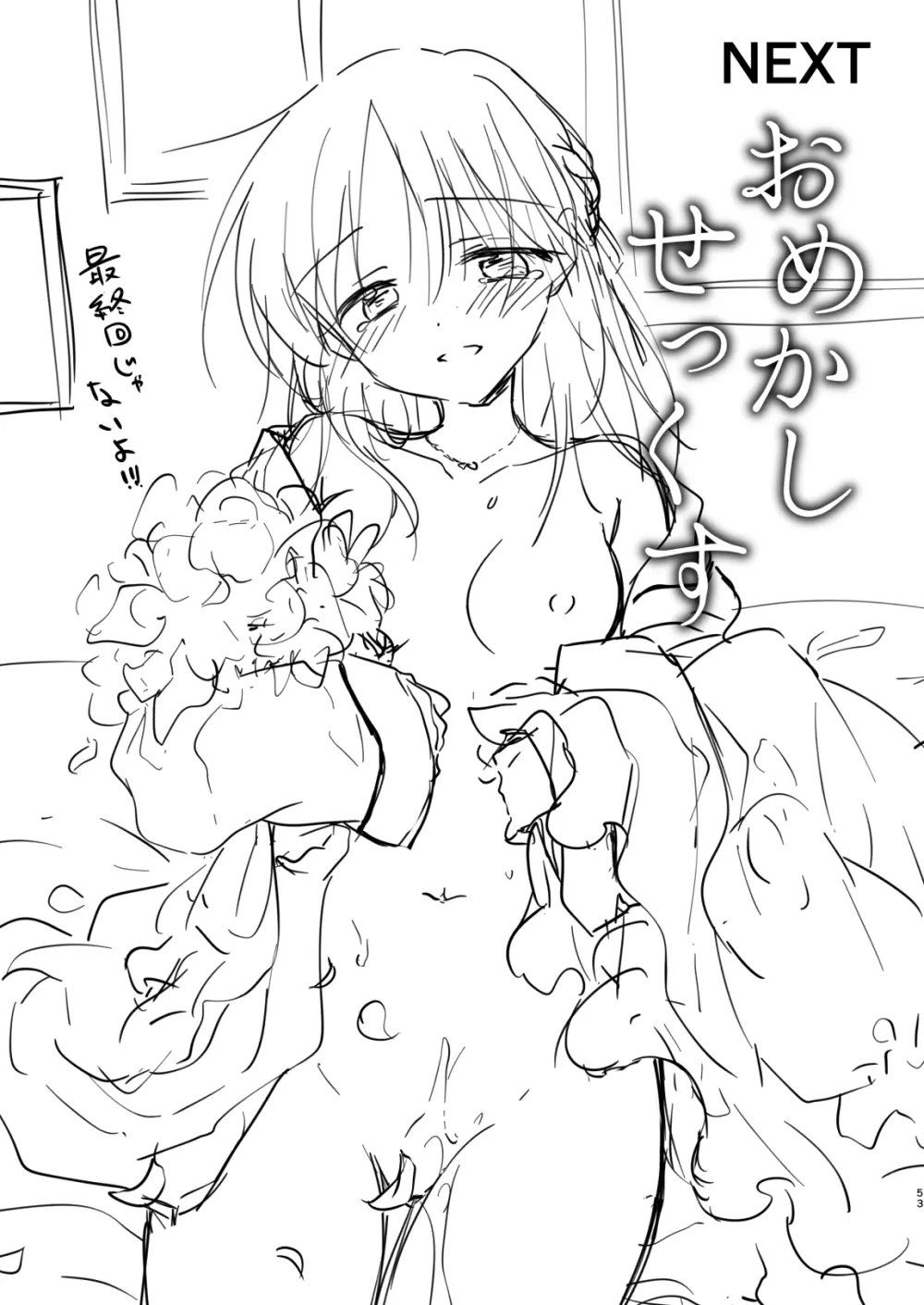 おねだりせっくす Page.56