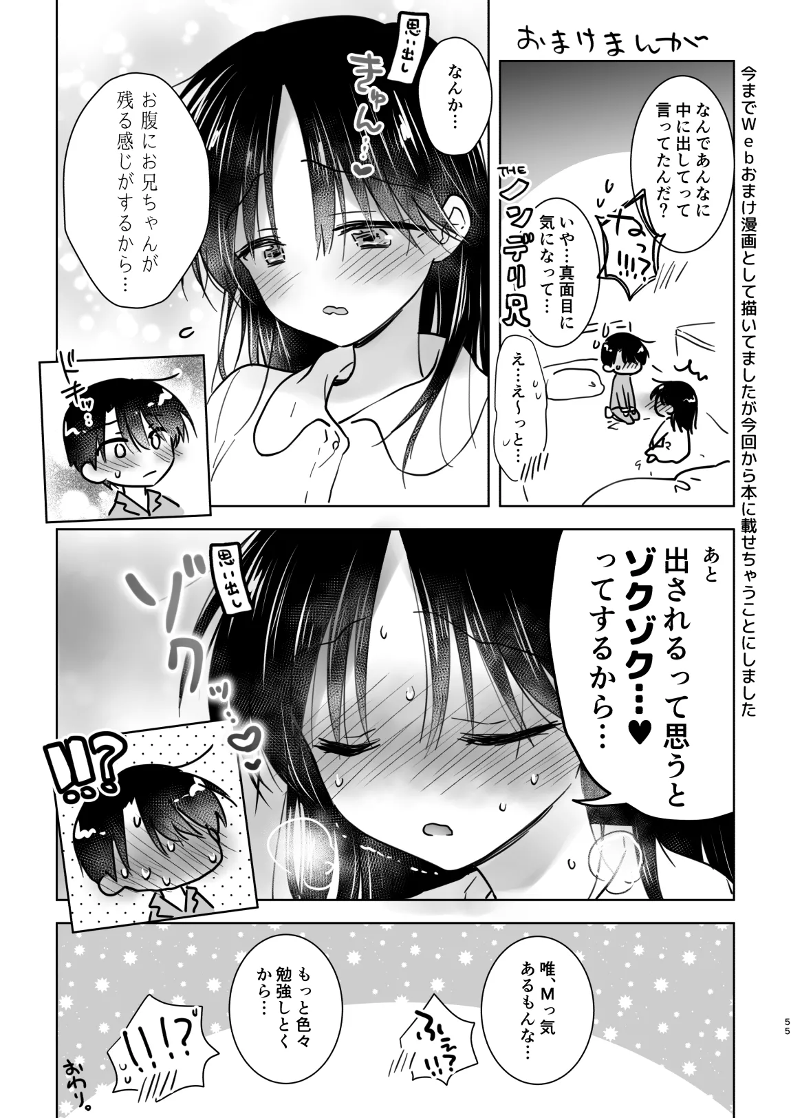 おねだりせっくす Page.58