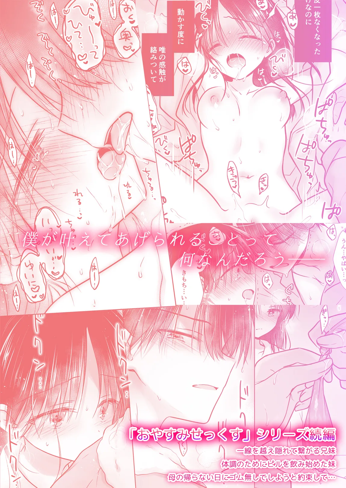 おねだりせっくす Page.63