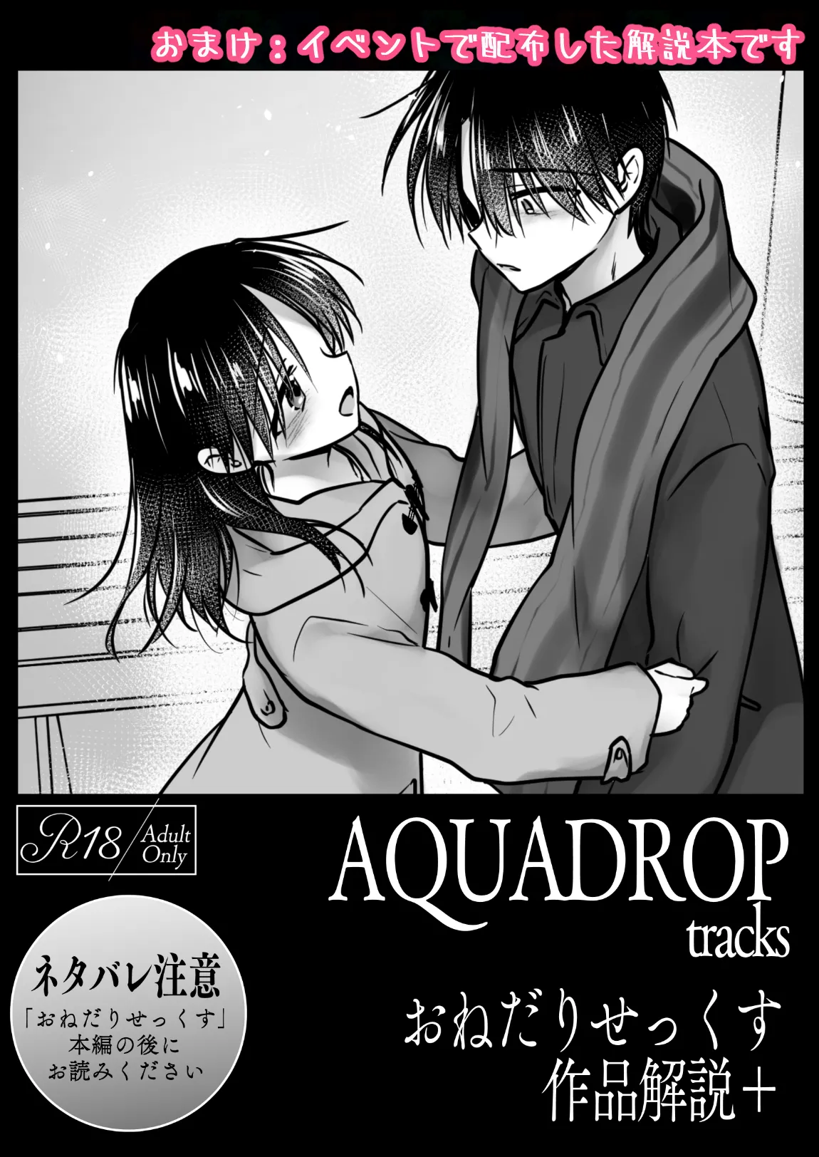 おねだりせっくす Page.64