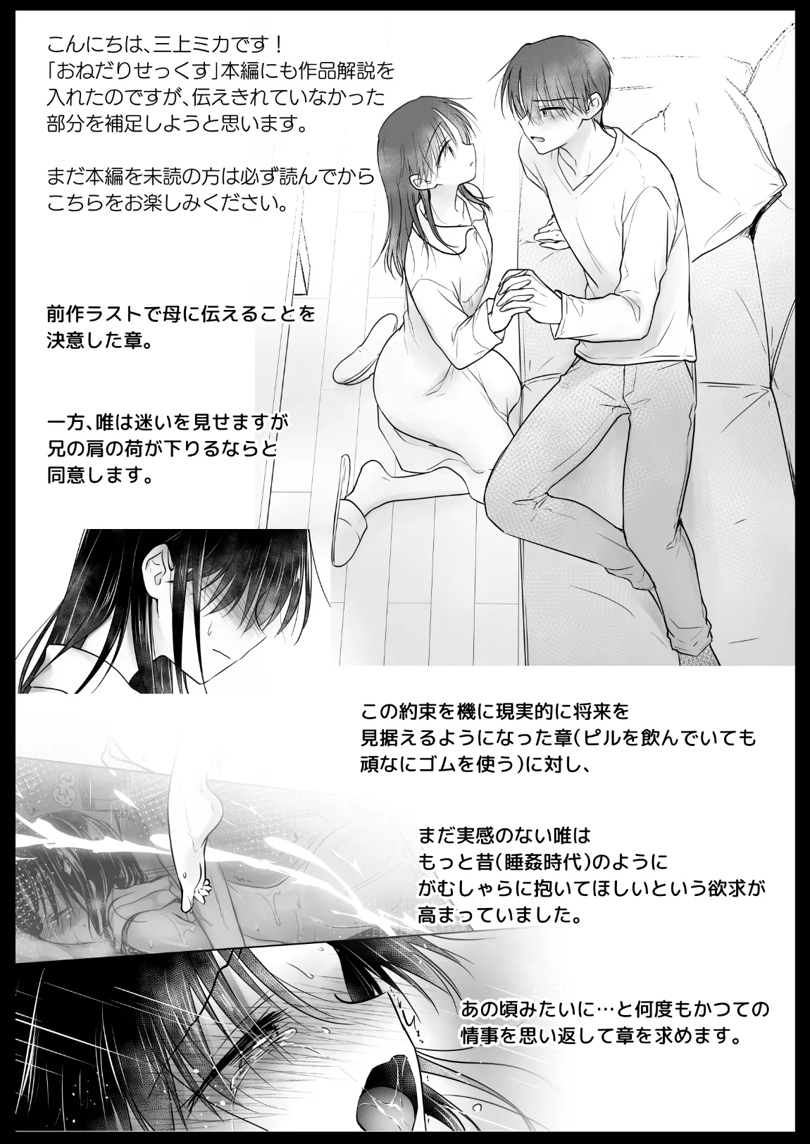 おねだりせっくす Page.65