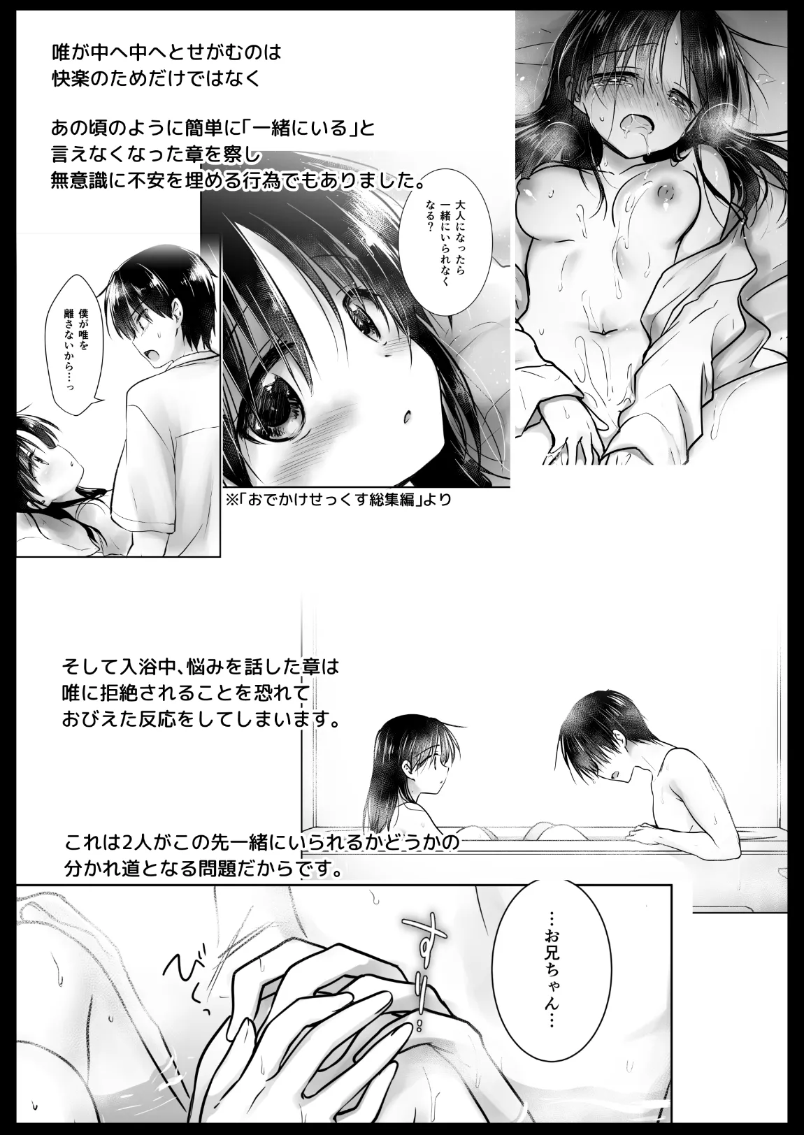 おねだりせっくす Page.66
