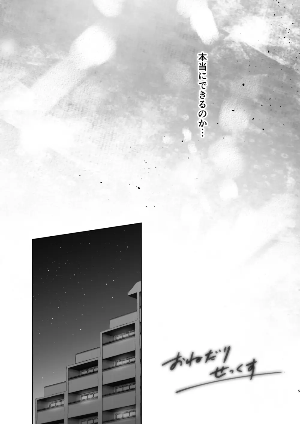 おねだりせっくす Page.8