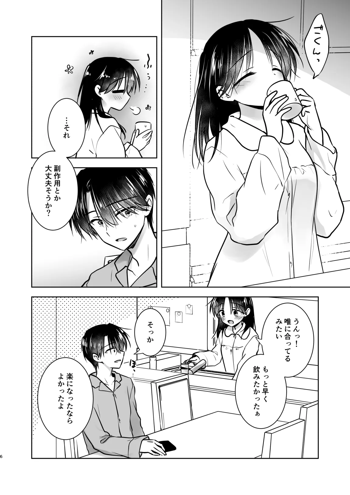 おねだりせっくす Page.9