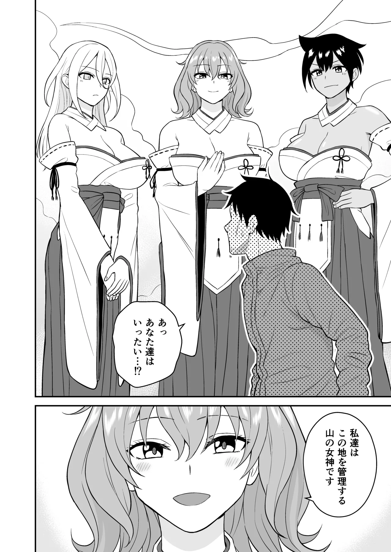 極楽！温泉巨乳ハーレム Page.10
