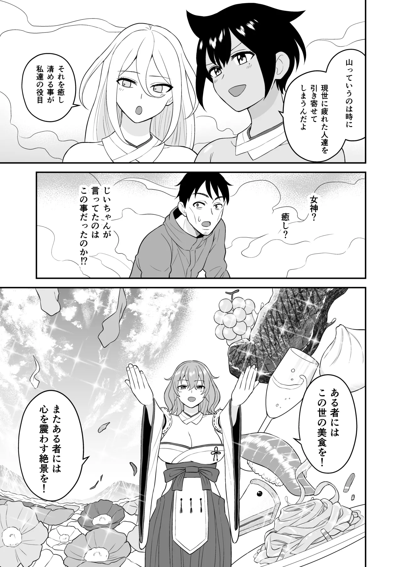 極楽！温泉巨乳ハーレム Page.11