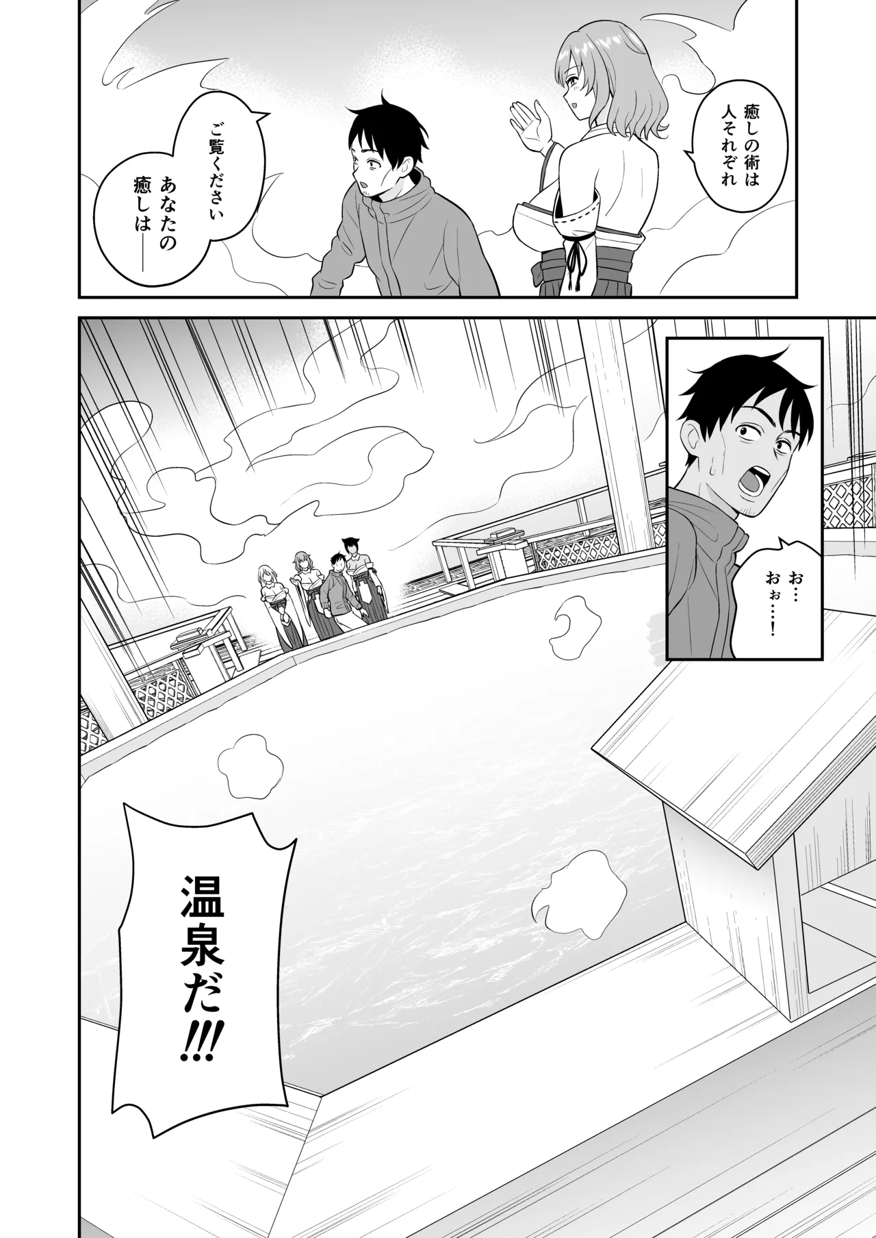 極楽！温泉巨乳ハーレム Page.12