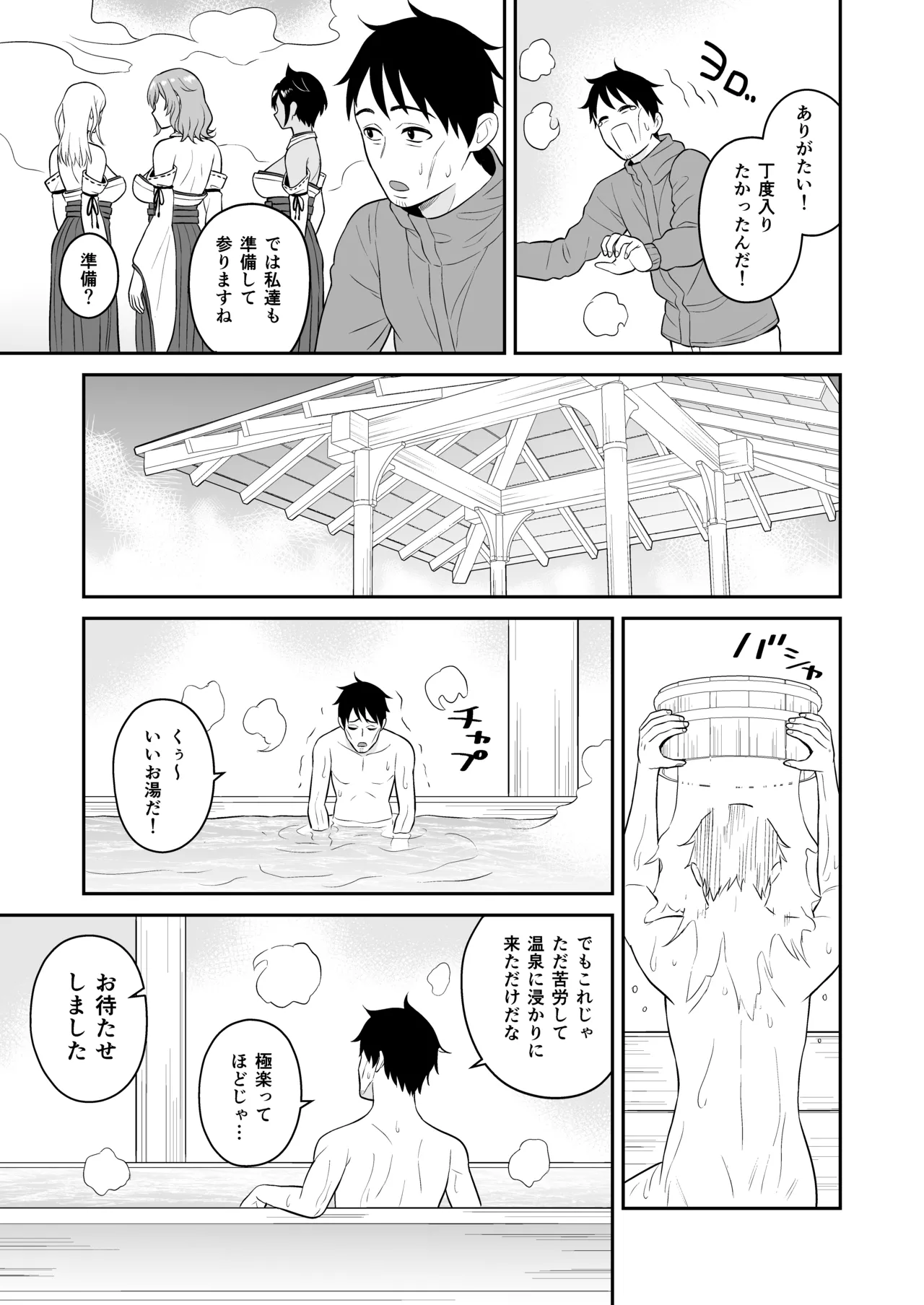 極楽！温泉巨乳ハーレム Page.13