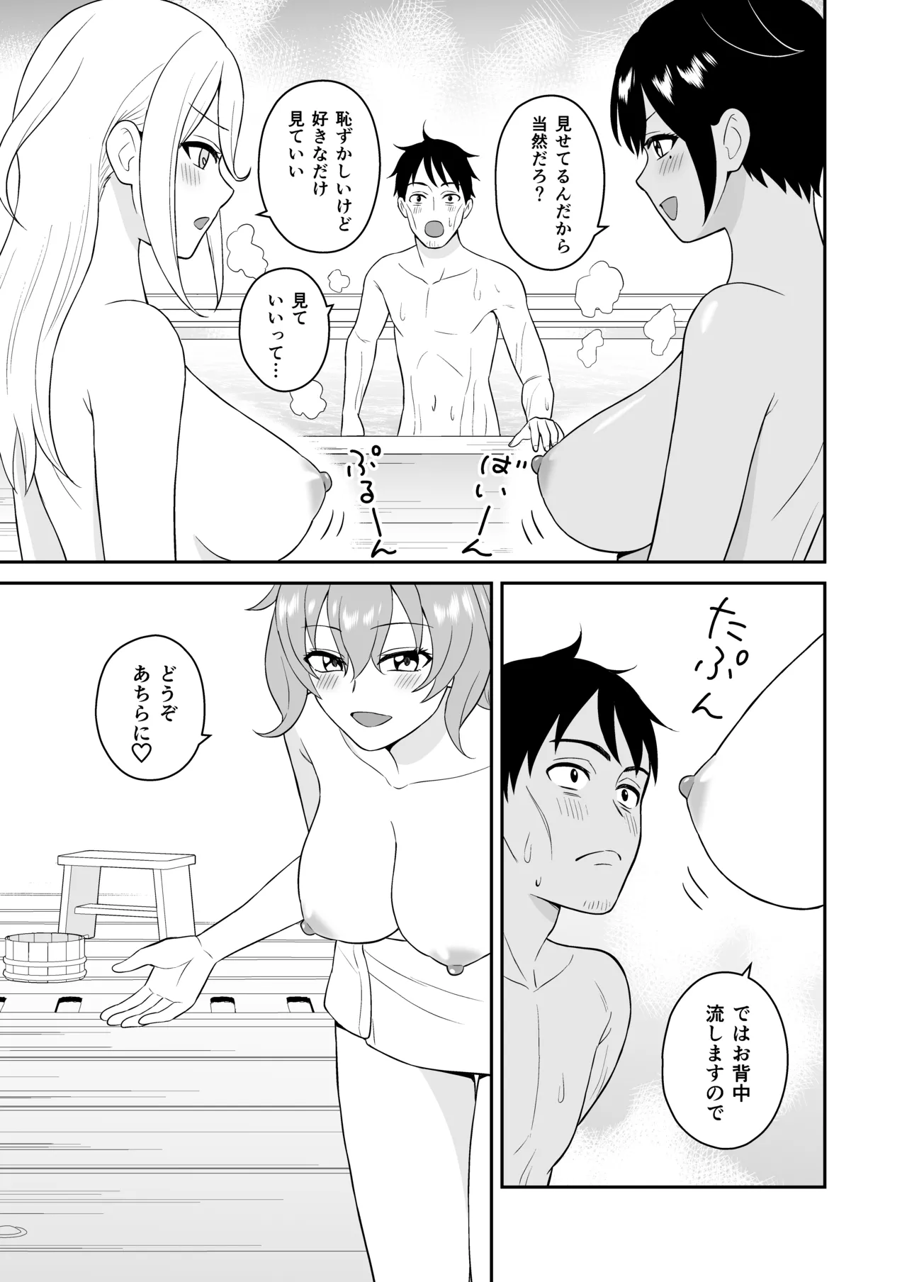 極楽！温泉巨乳ハーレム Page.15