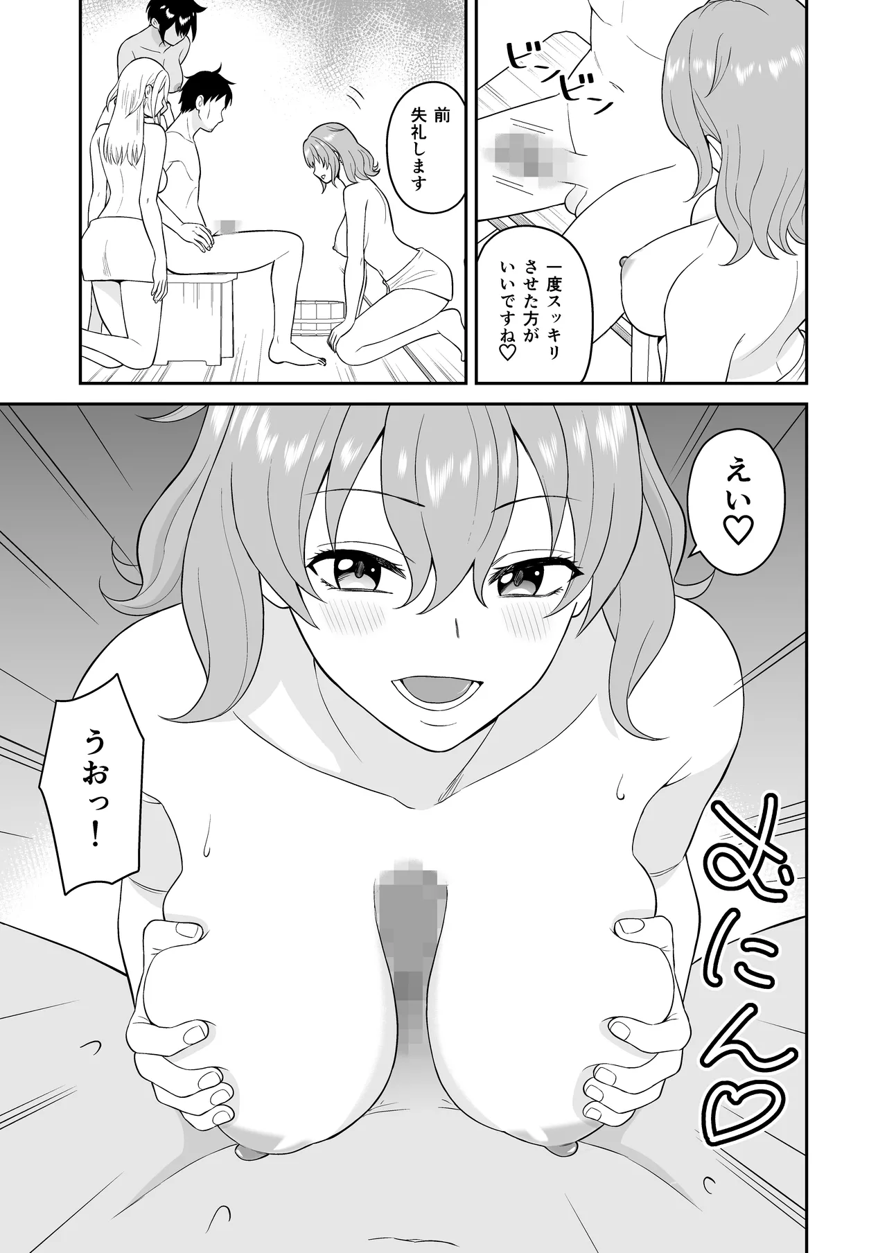 極楽！温泉巨乳ハーレム Page.19