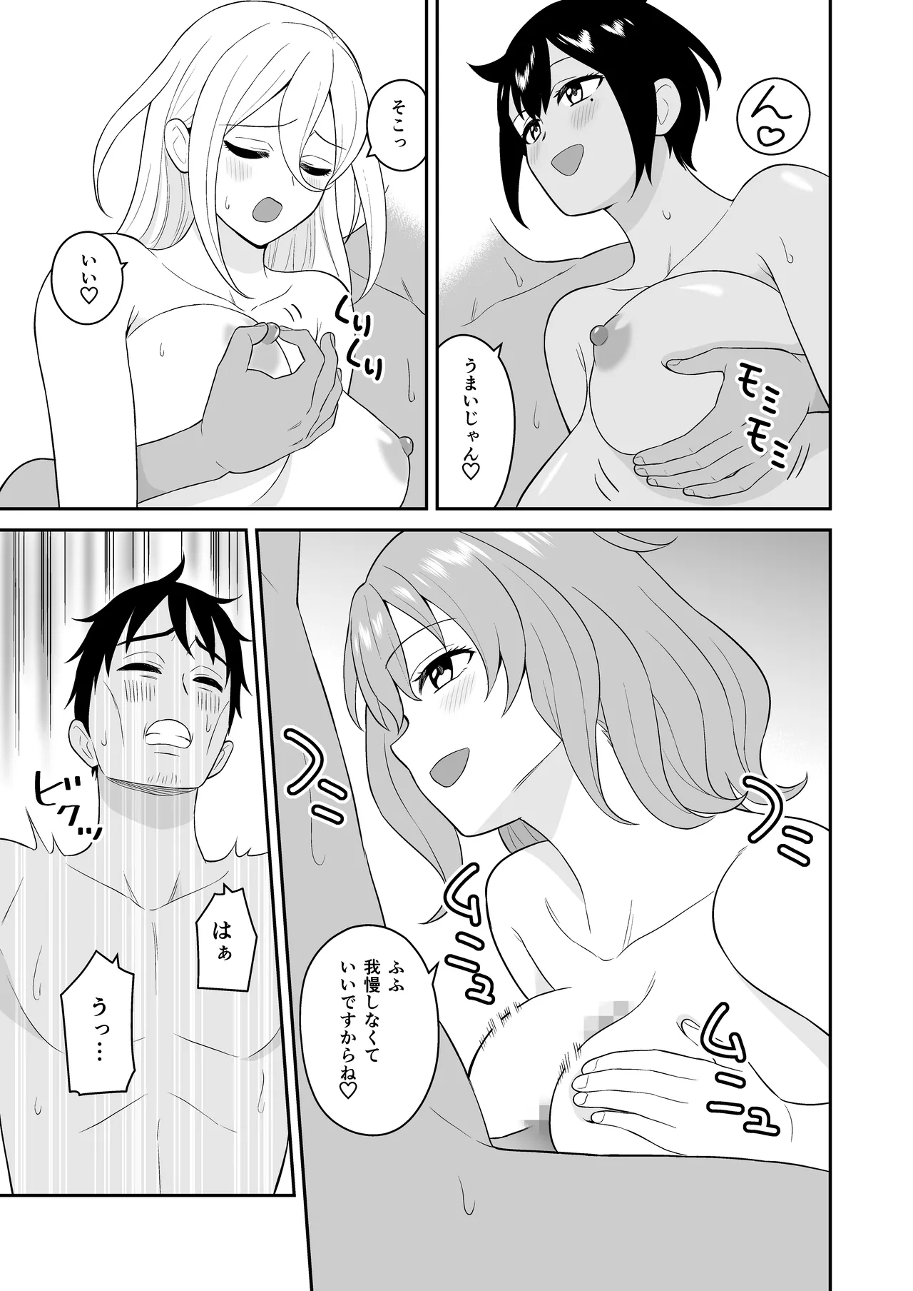 極楽！温泉巨乳ハーレム Page.21
